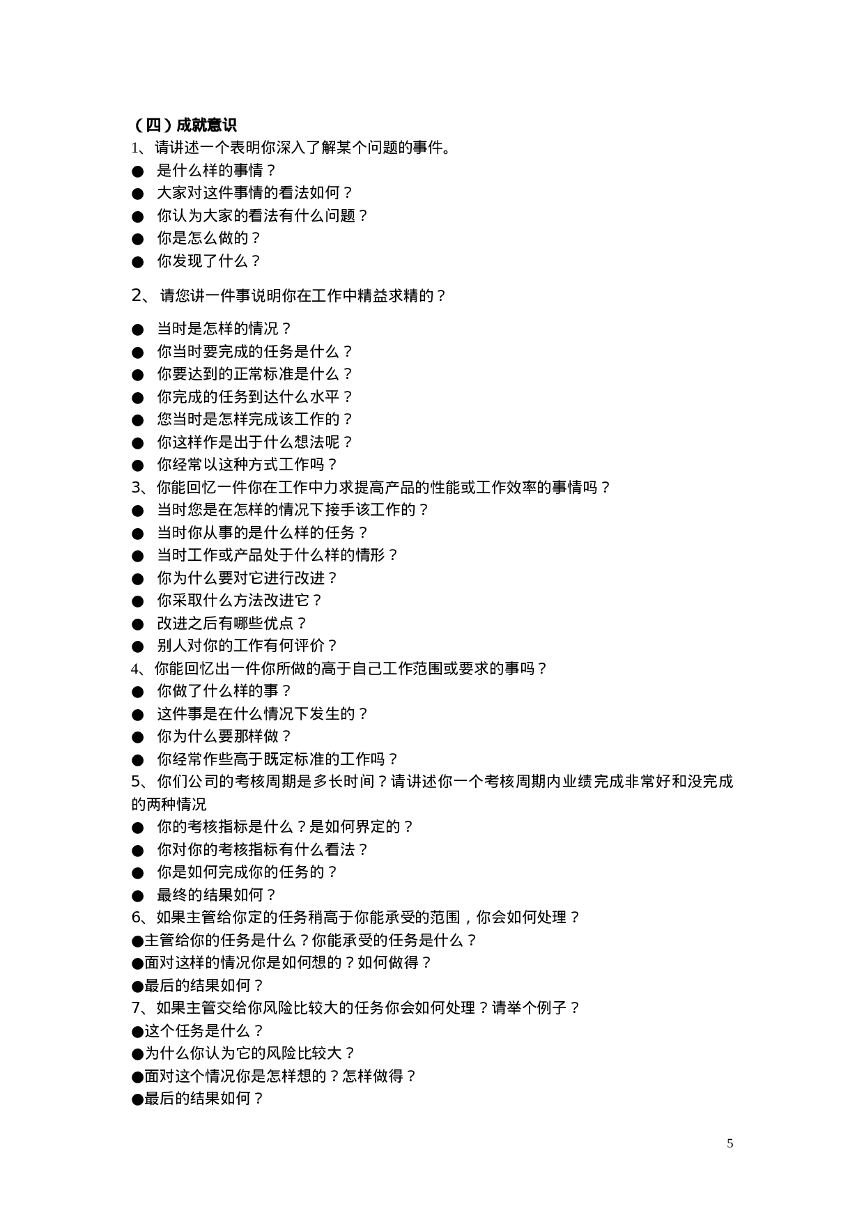 12-综合能力面试题库.doc 第5页