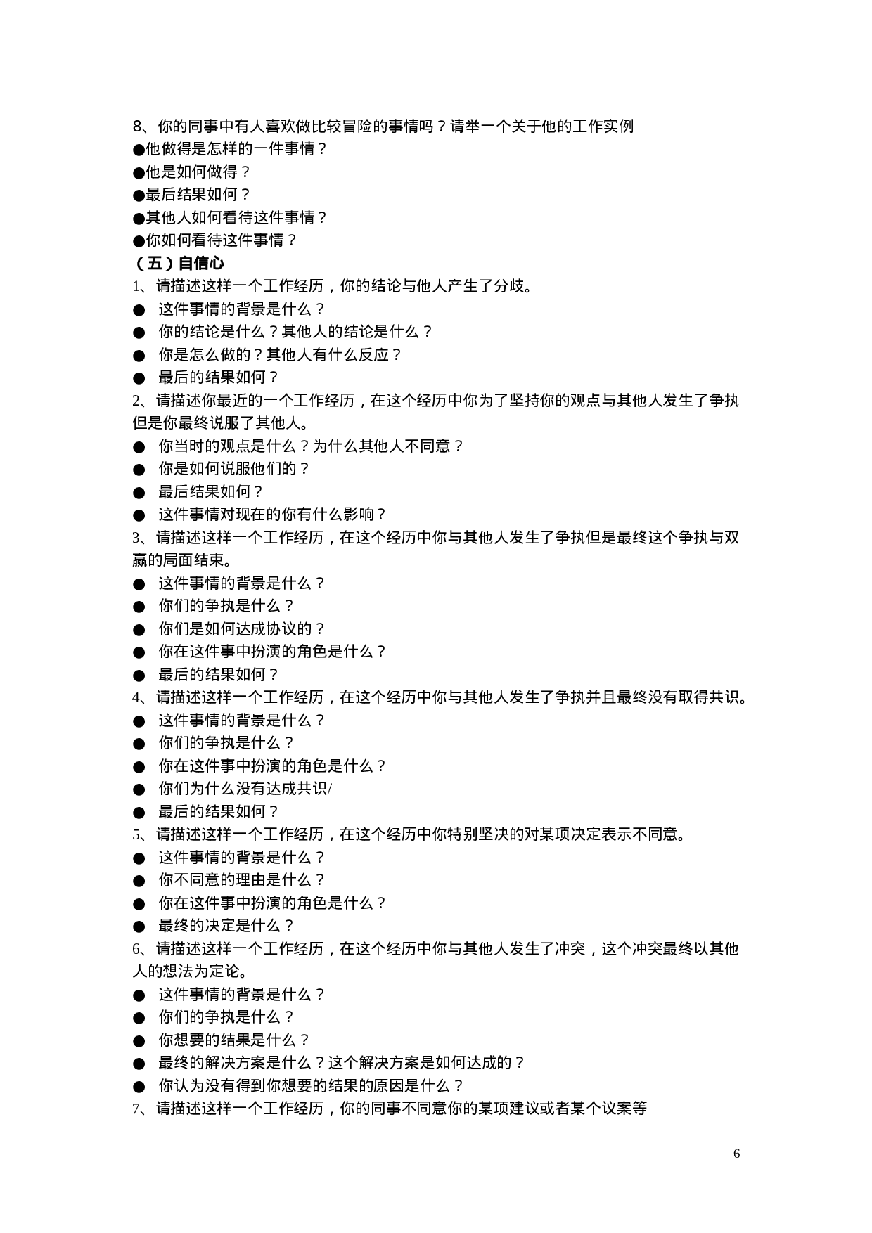 12-综合能力面试题库.doc 第6页