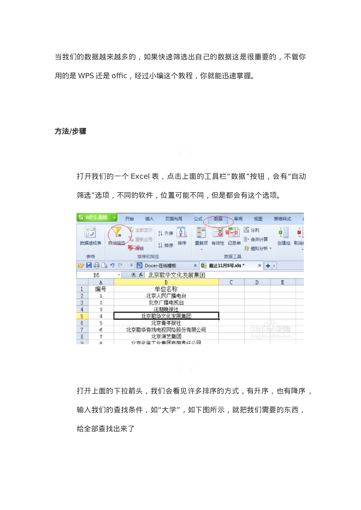 12_EXCEL使用技巧——自动筛选.doc 第1页