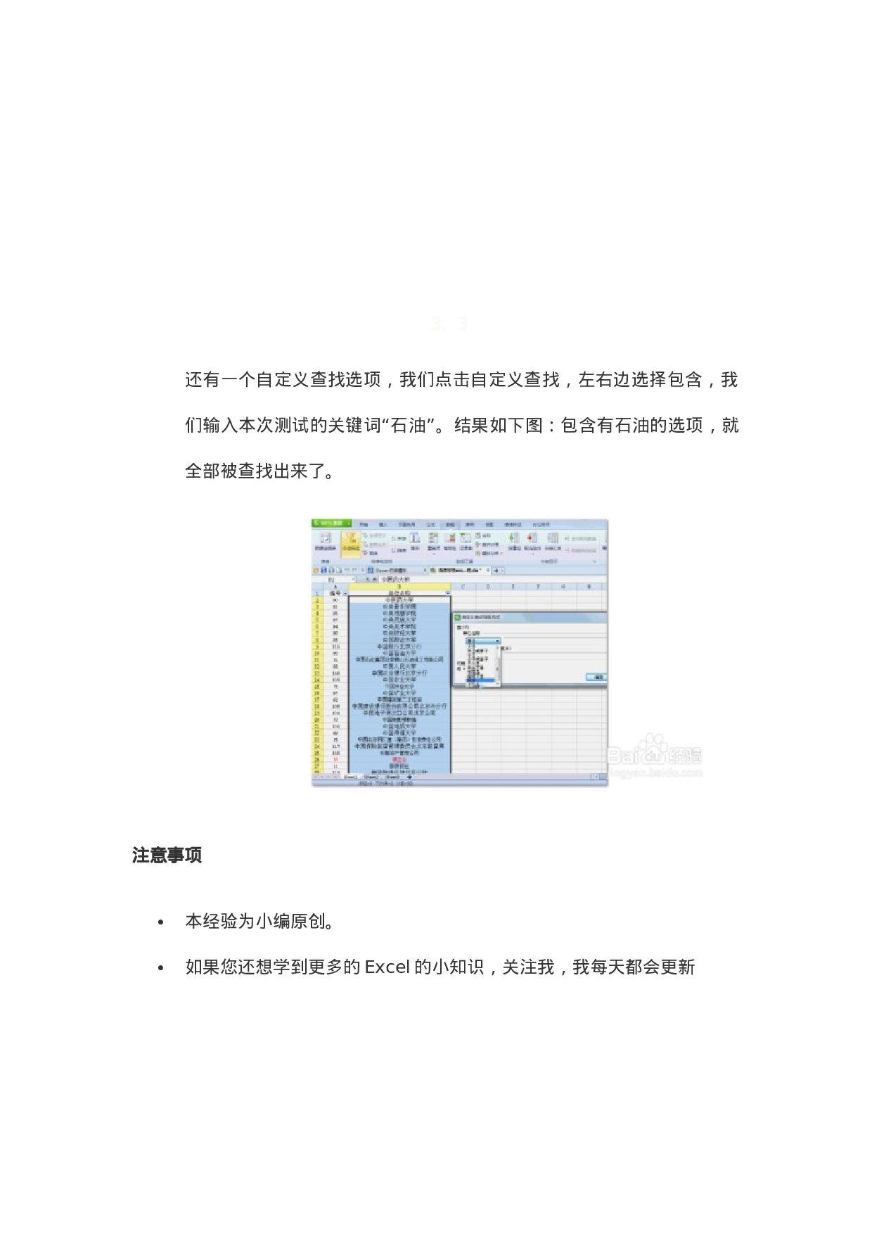 12_EXCEL使用技巧——自动筛选.doc 第2页