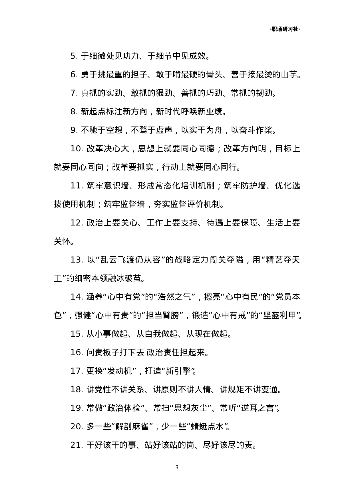 12公文写作30组经典过渡句40例排比金句.doc 第3页