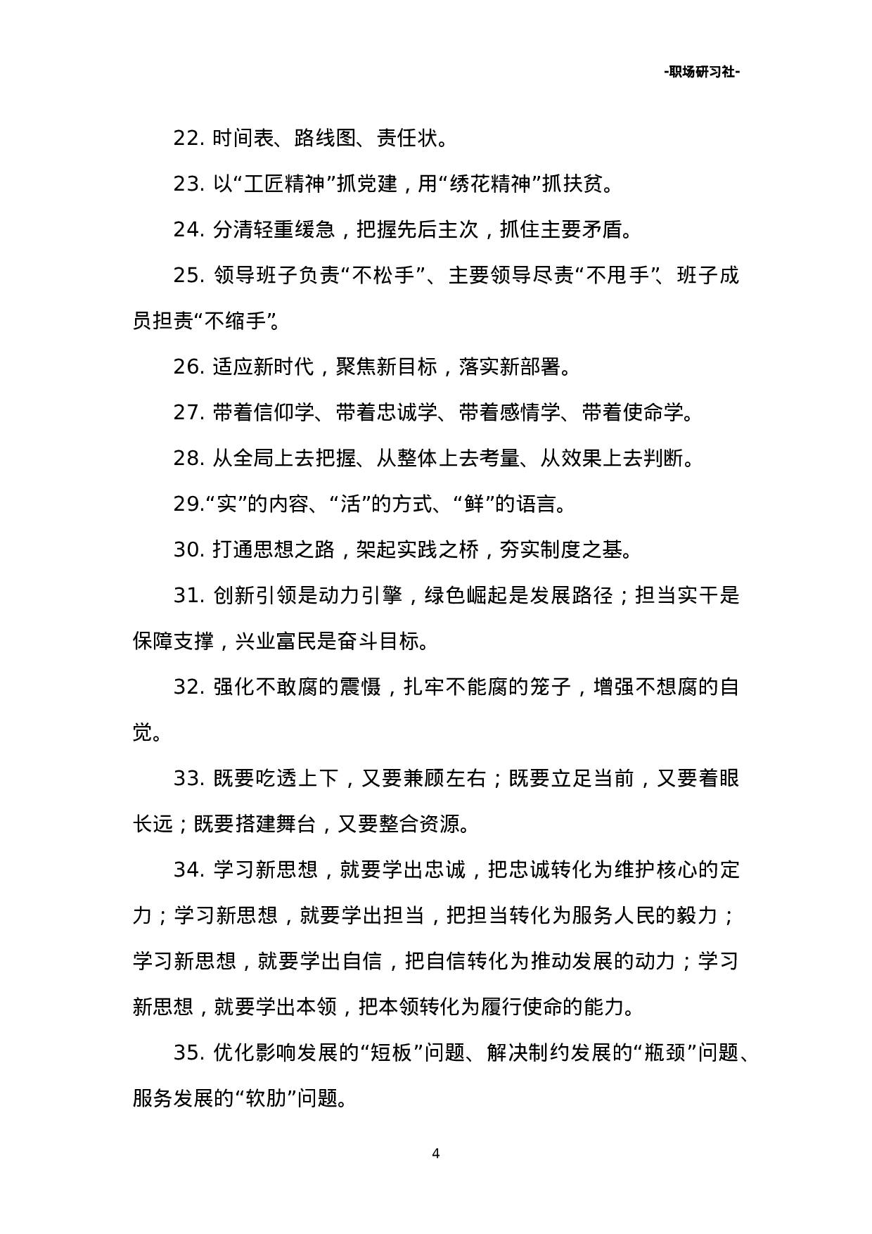 12公文写作30组经典过渡句40例排比金句.doc 第4页