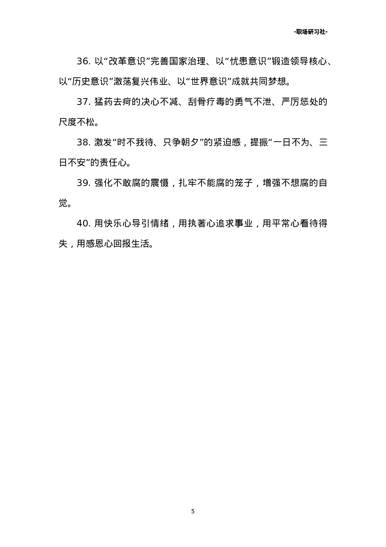 12公文写作30组经典过渡句40例排比金句.doc 第5页