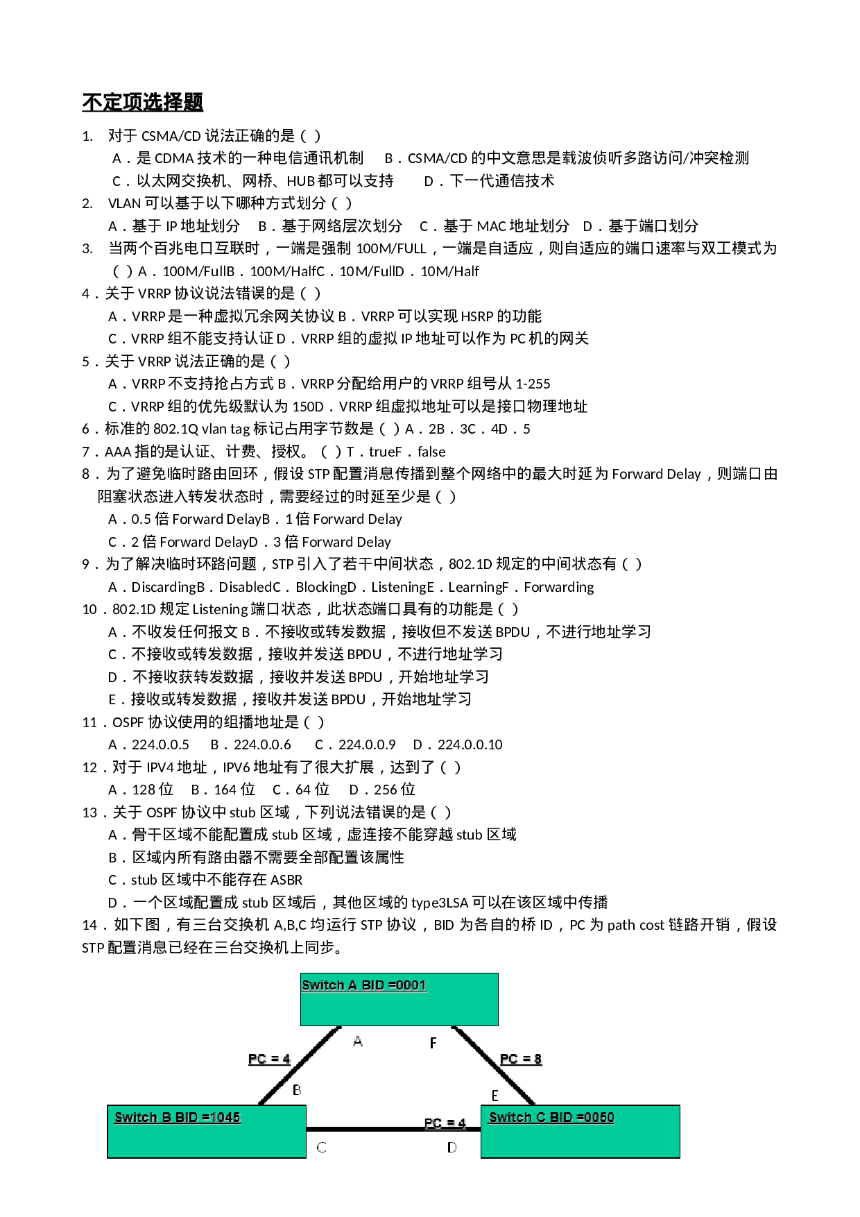 13-H3CNE（网络工程师）测试题.doc 第1页