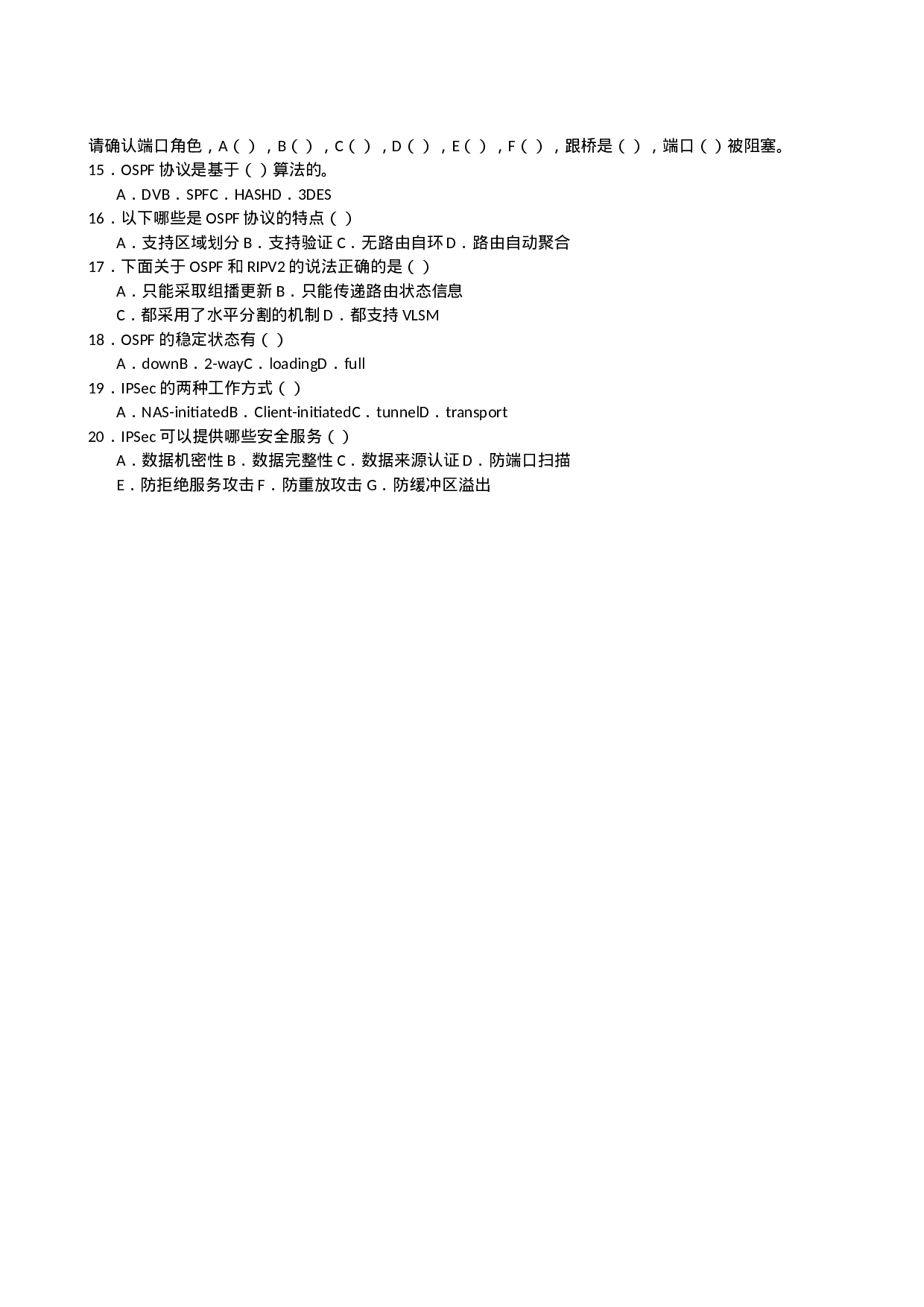 13-H3CNE（网络工程师）测试题.doc 第2页