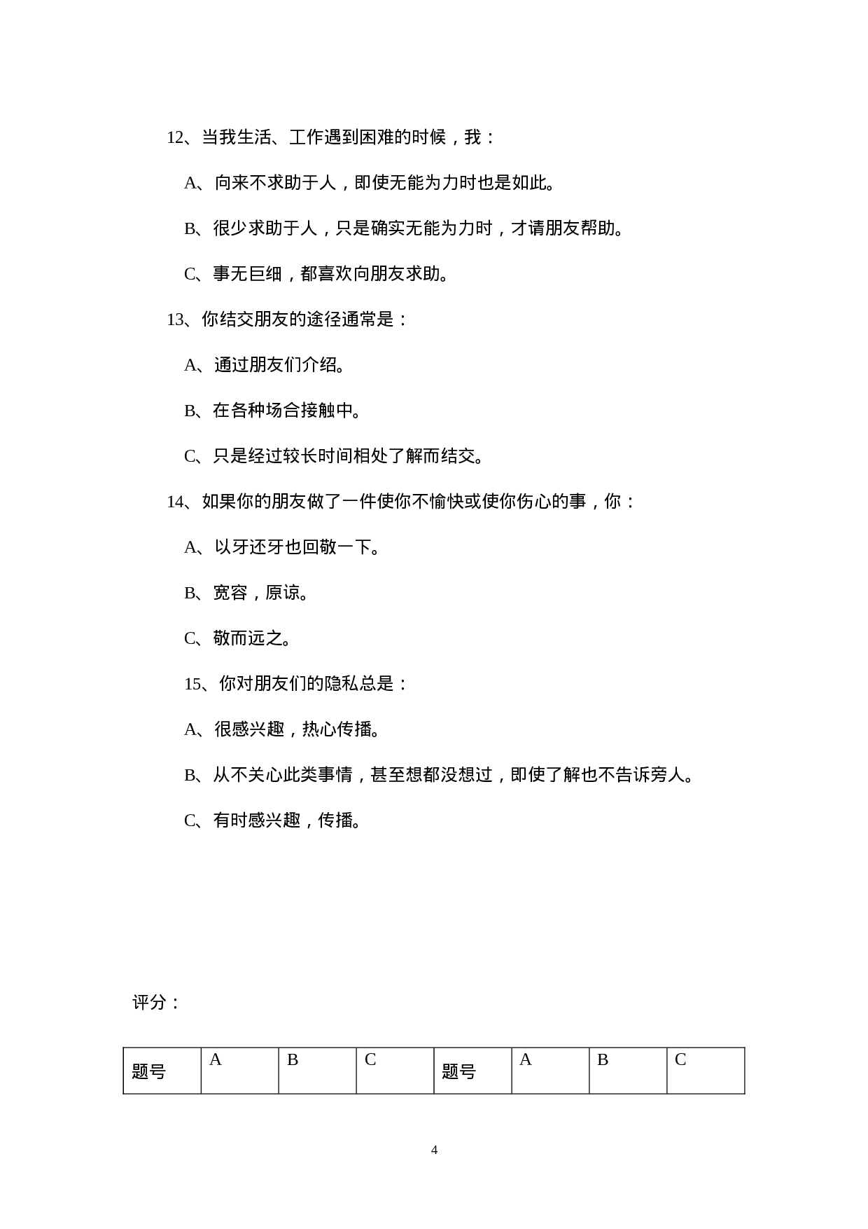 13-通用能力测评笔试题.doc 第4页