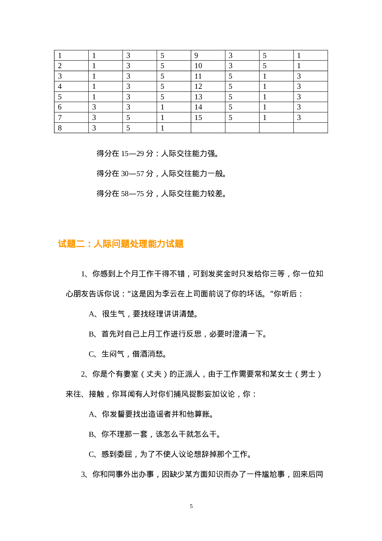 13-通用能力测评笔试题.doc 第5页