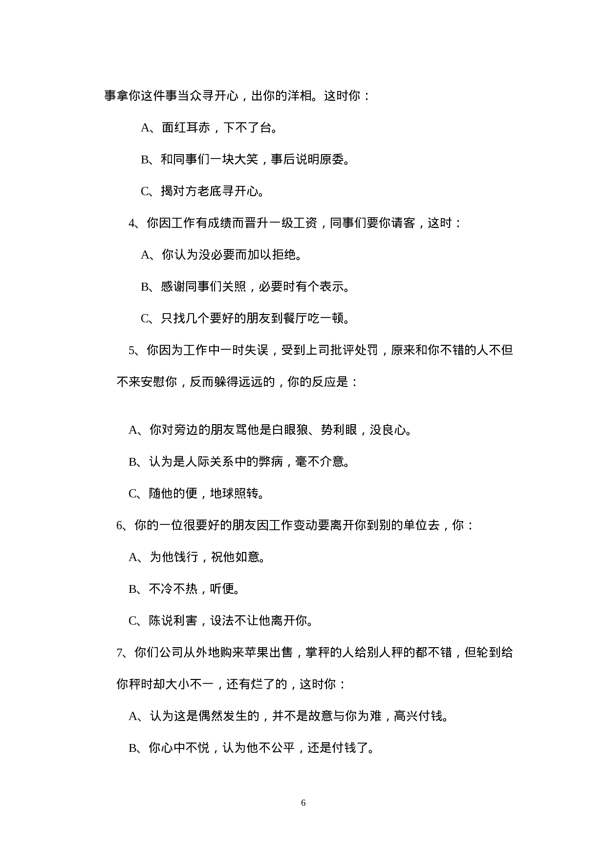 13-通用能力测评笔试题.doc 第6页