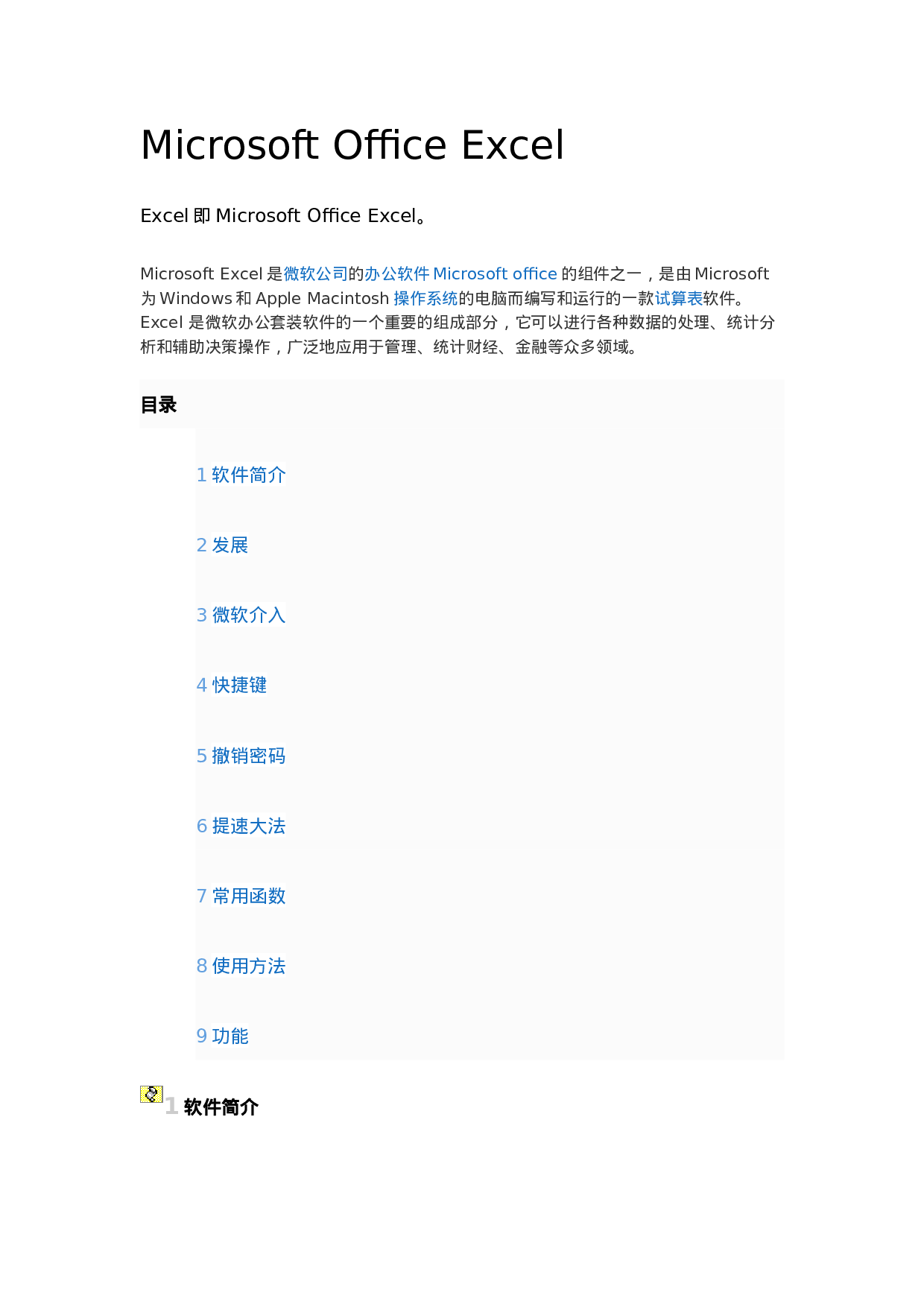 13_excel详细介绍.doc 第1页
