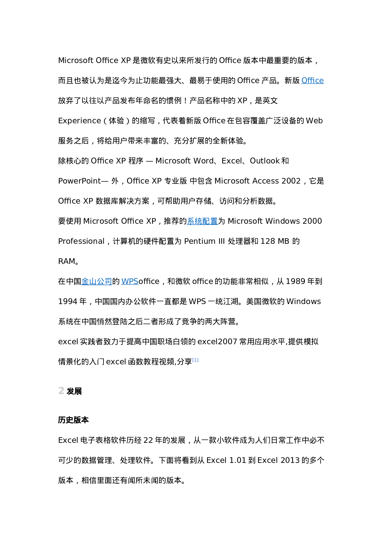 13_excel详细介绍.doc 第3页