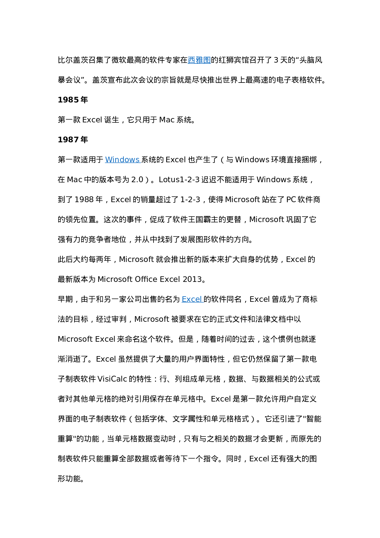 13_excel详细介绍.doc 第6页