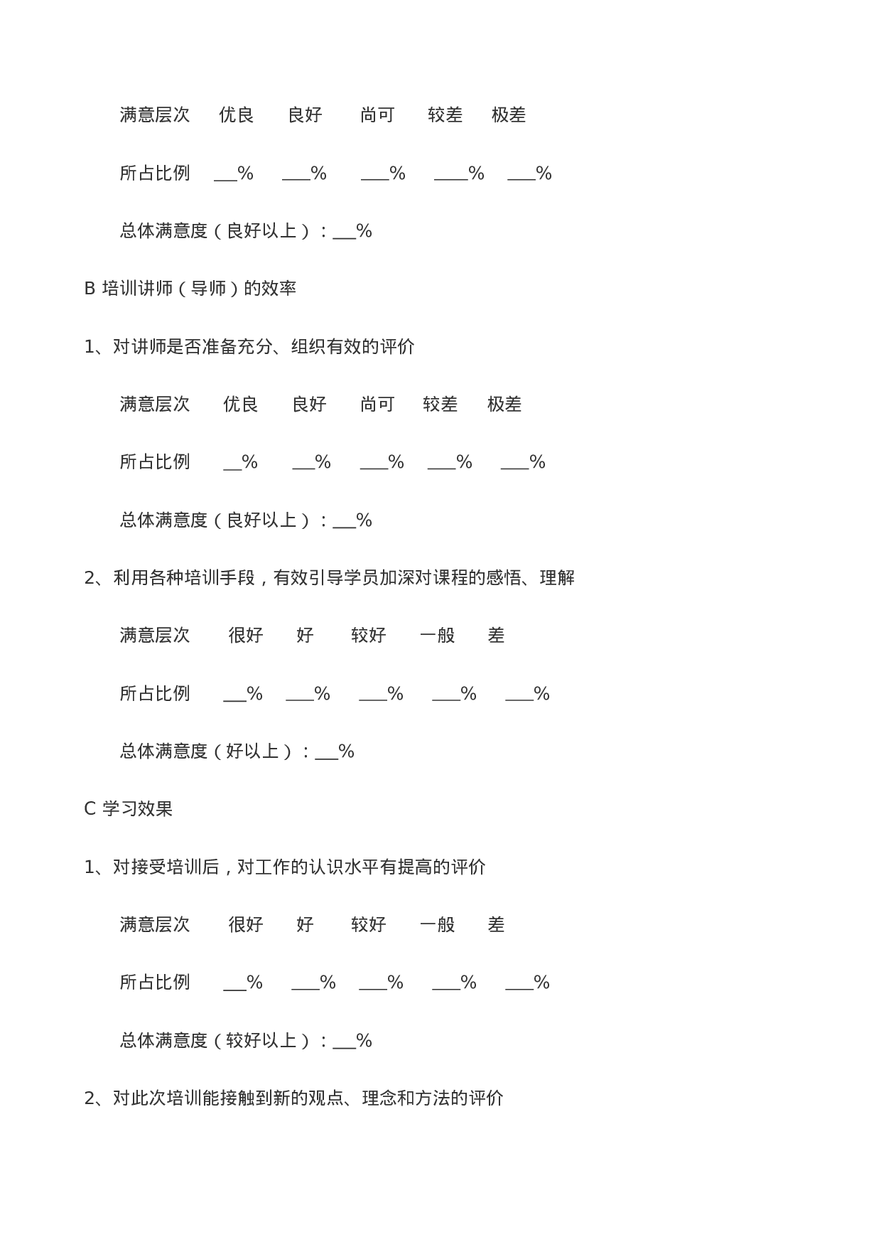 13_培训评估调查表.doc 第2页