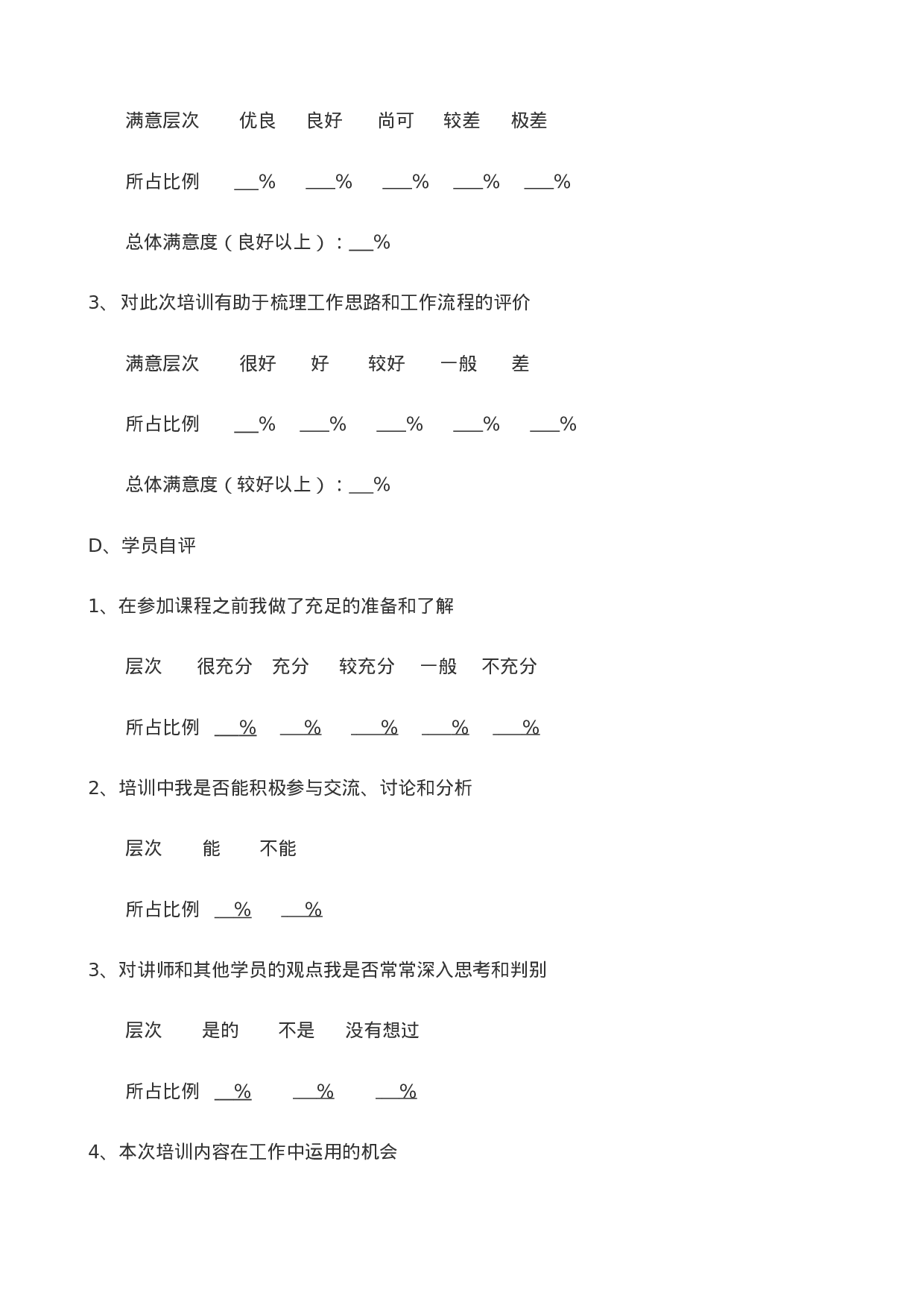 13_培训评估调查表.doc 第3页