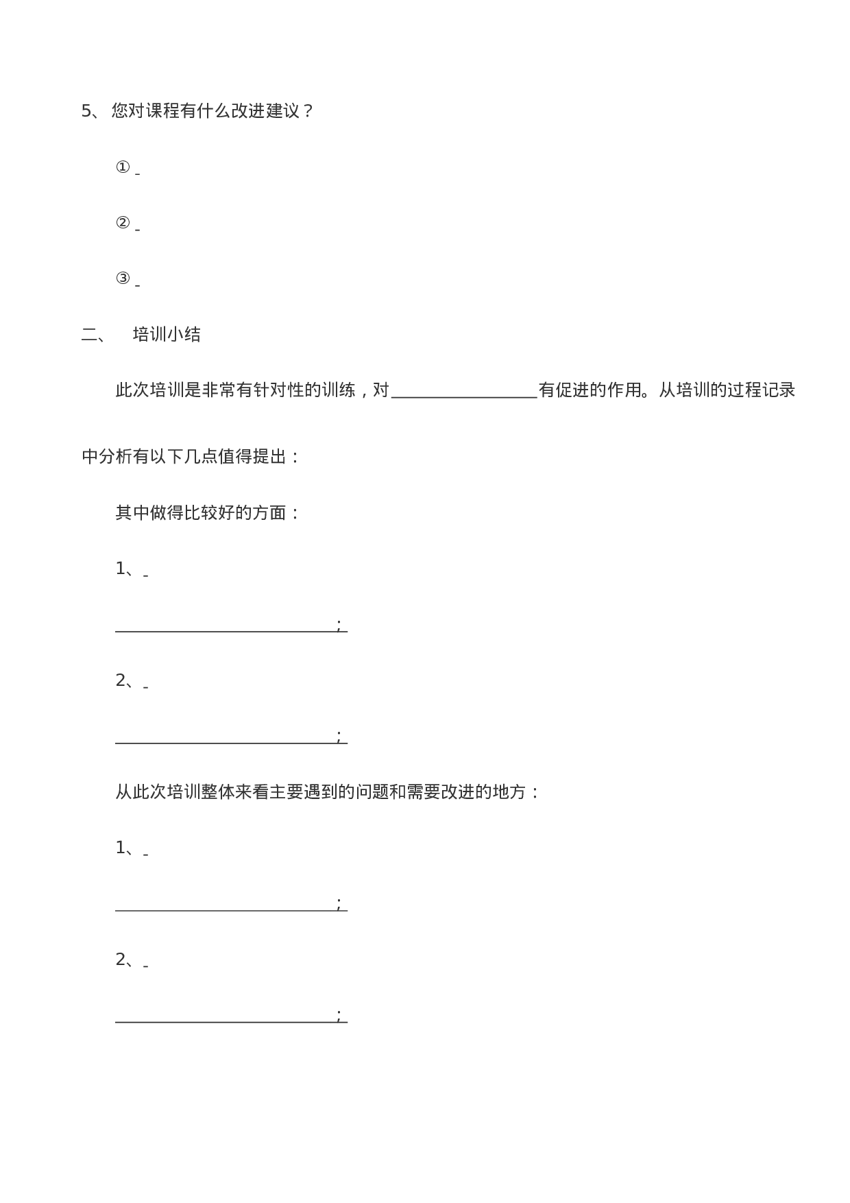 13_培训评估调查表.doc 第5页