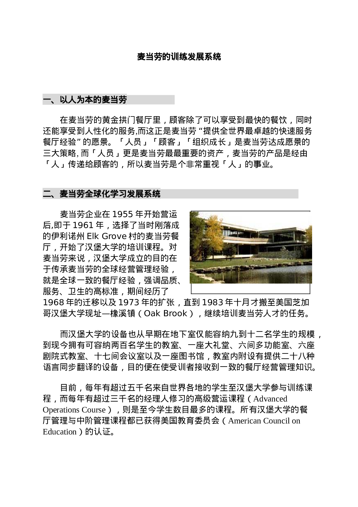 13家世界名企的特色培训解密（IBM 惠普 麦当劳 可口可乐 摩托诺拉等）-93页.doc 第3页