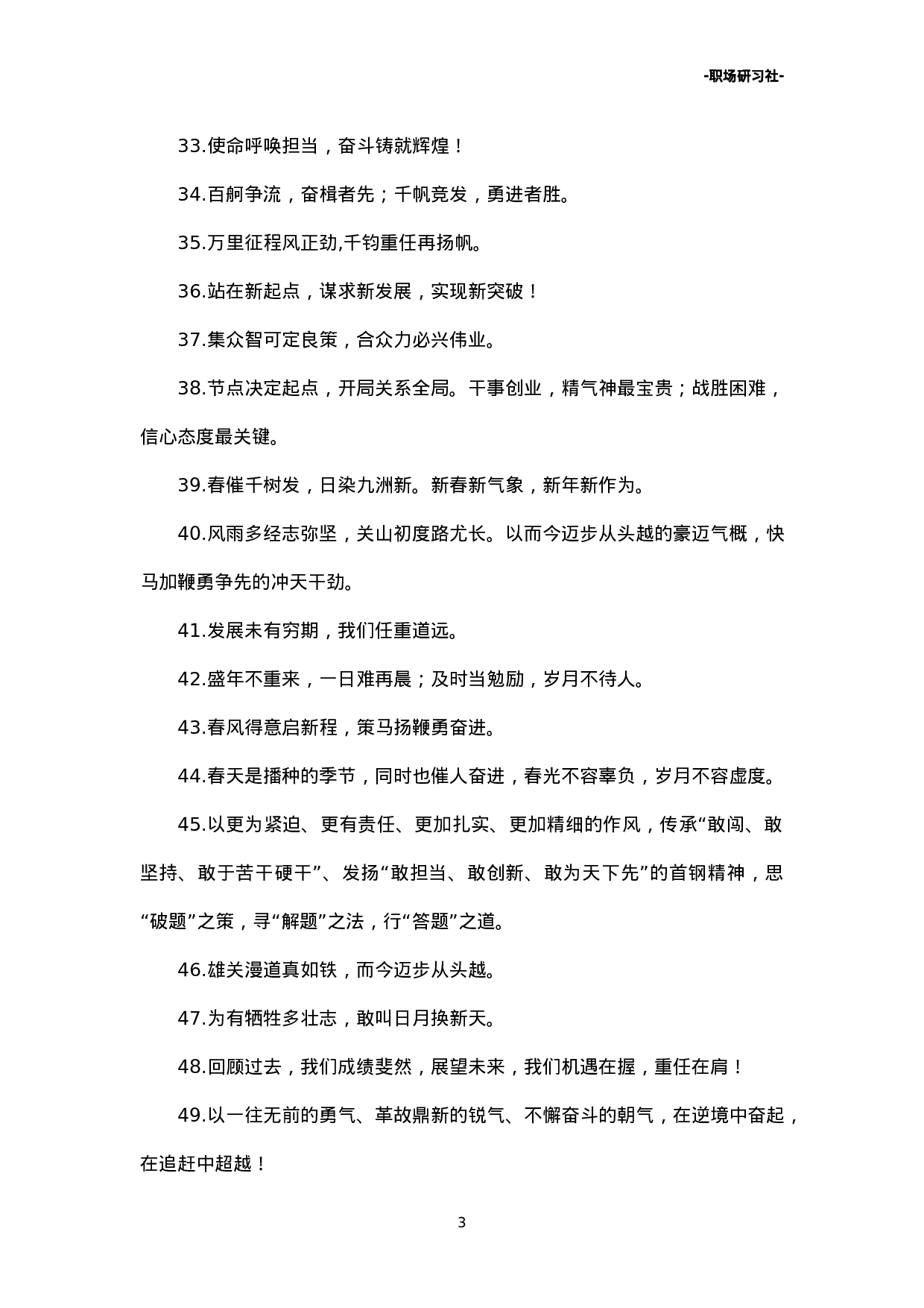 13领导讲话精彩结束语金句81例.doc 第3页