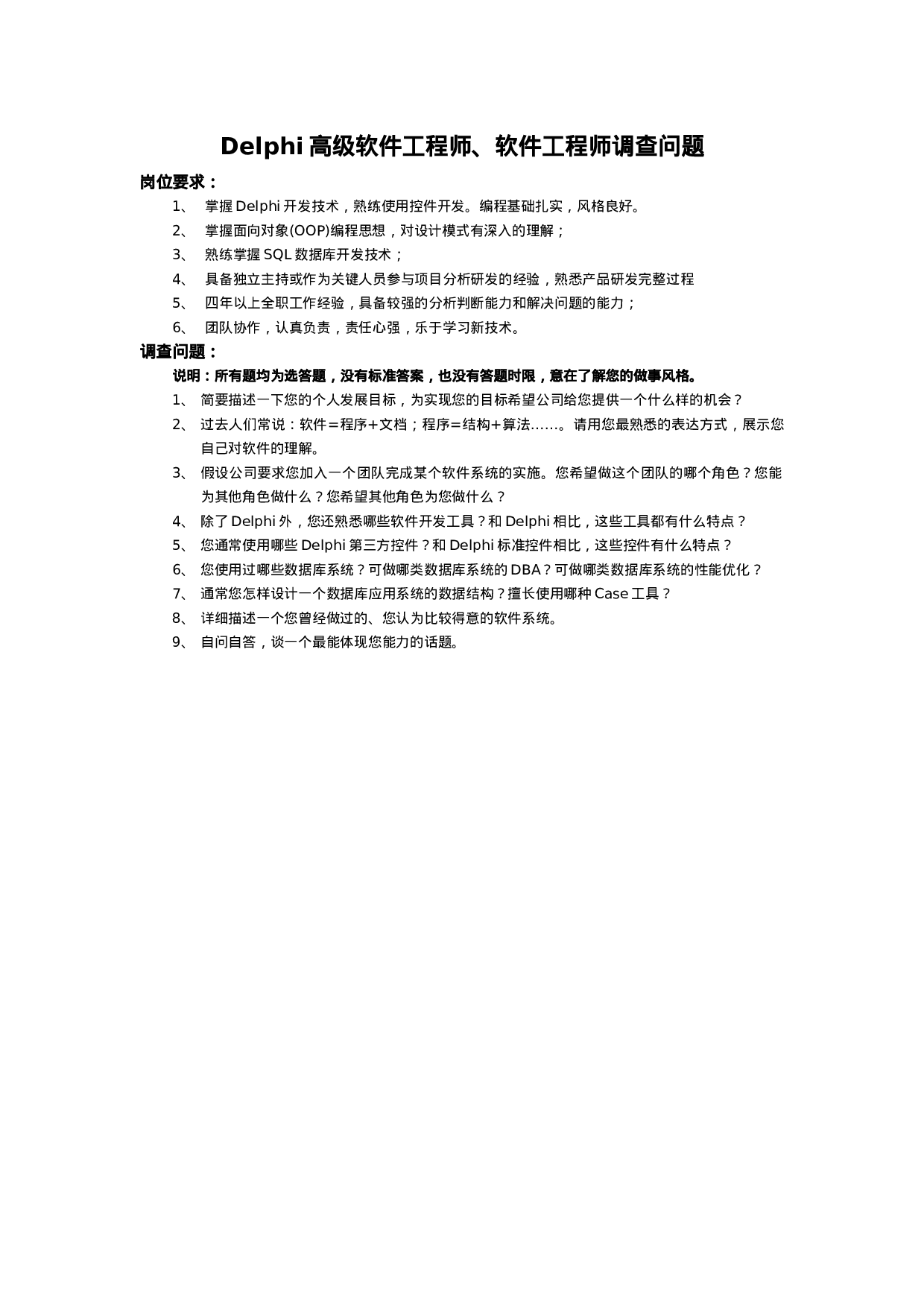 14-Delphi工程师笔试问题开放式题目.doc 第1页