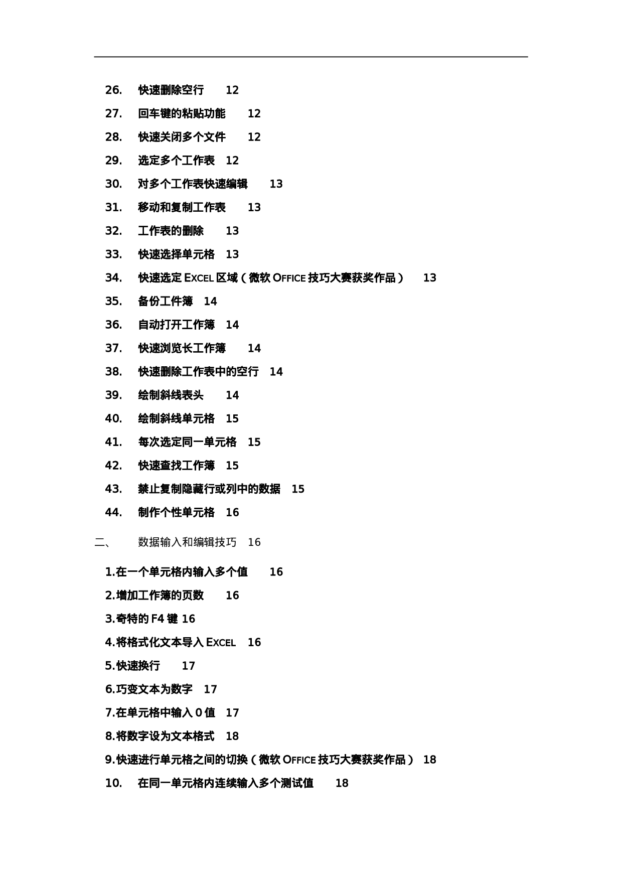 14_Excel在人力资源管理中的应用.doc 第2页