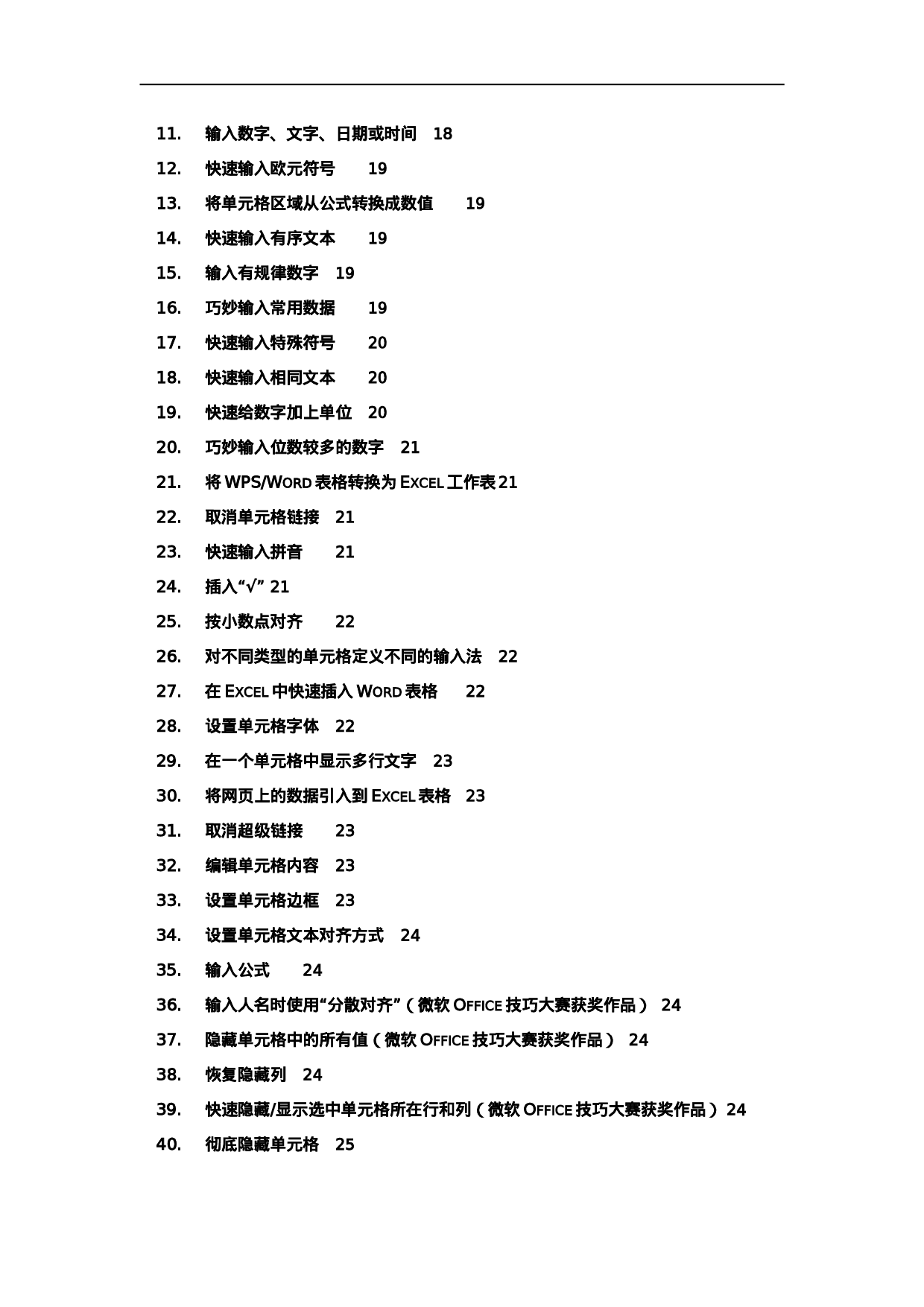 14_Excel在人力资源管理中的应用.doc 第3页