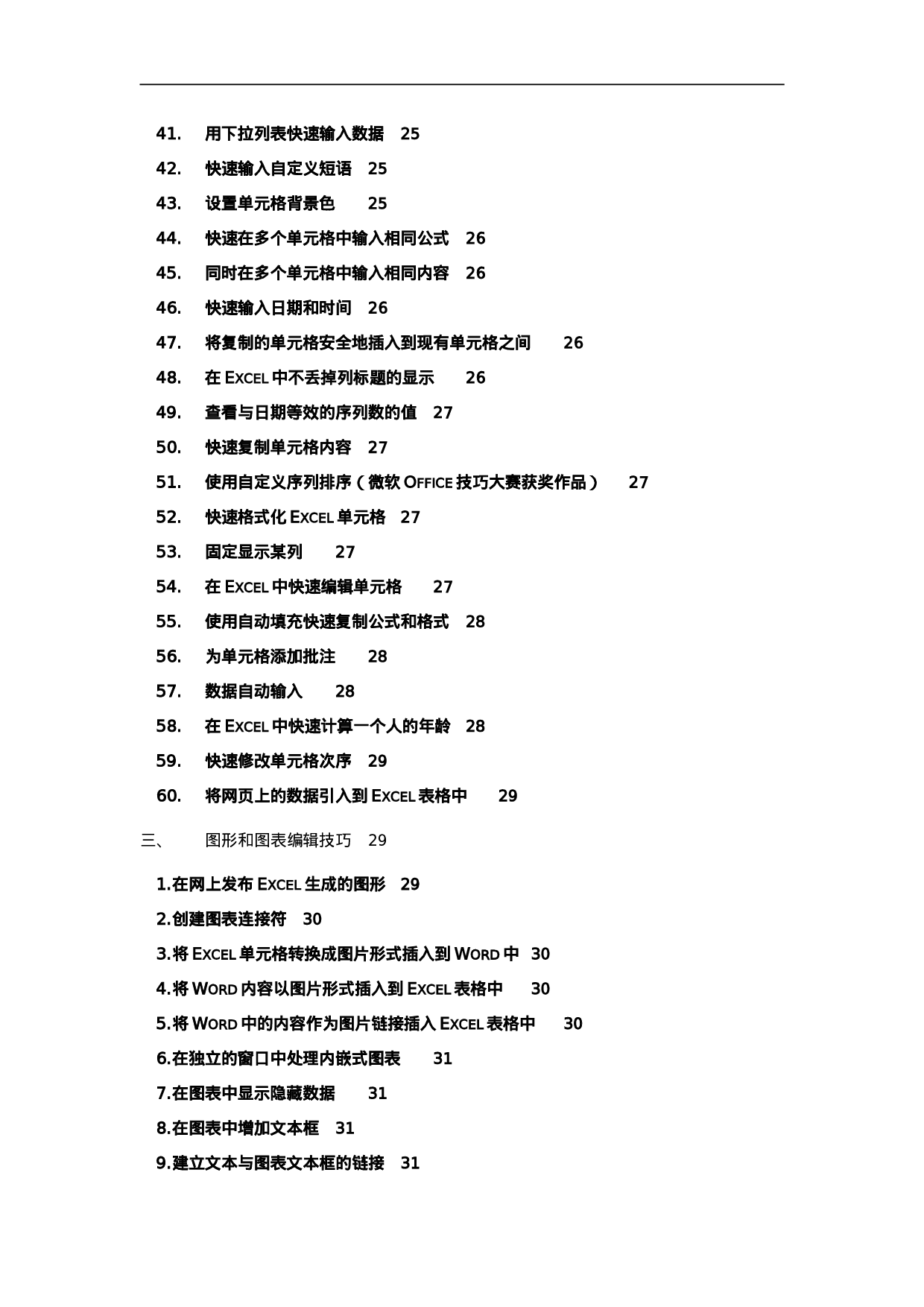 14_Excel在人力资源管理中的应用.doc 第4页