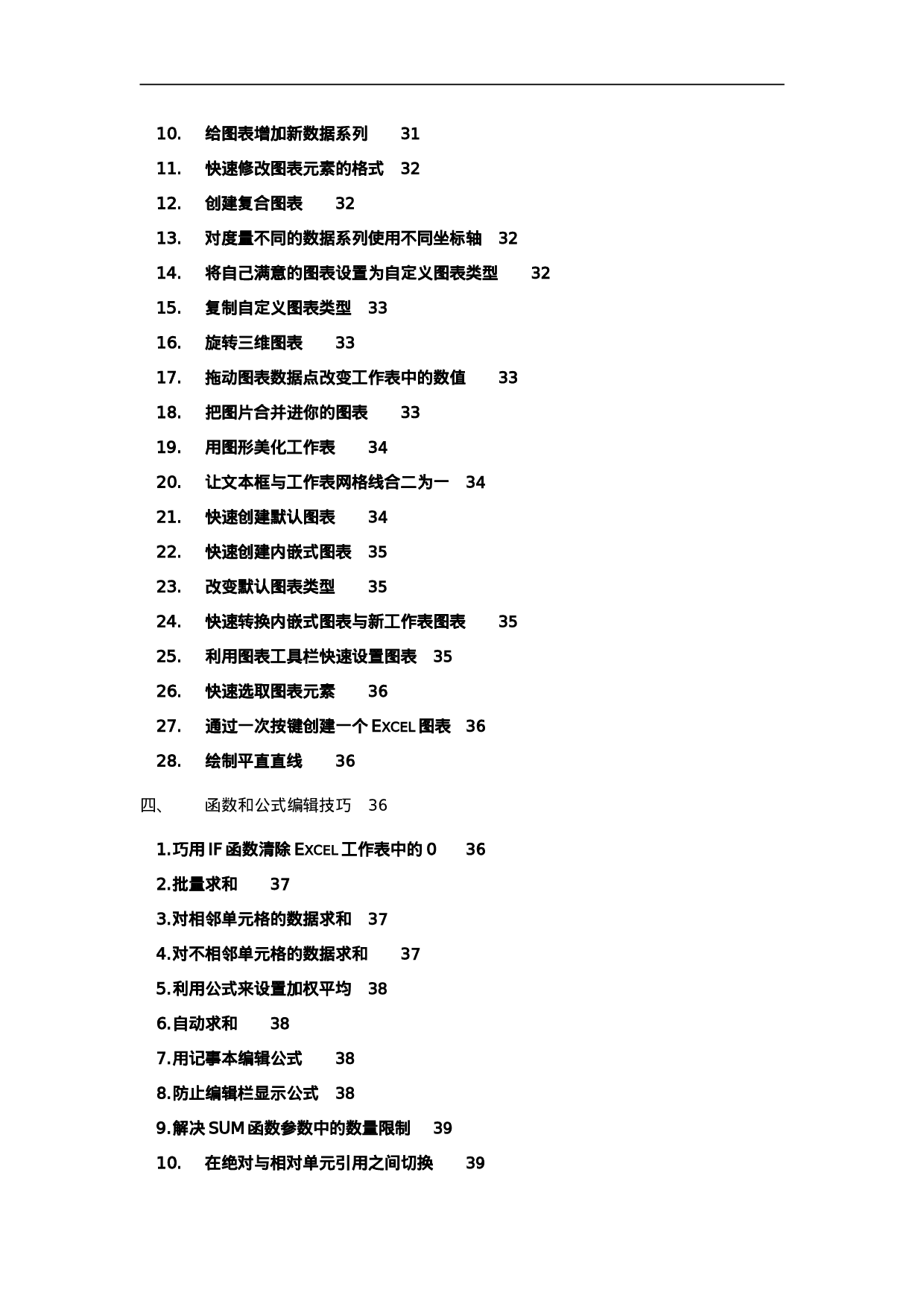 14_Excel在人力资源管理中的应用.doc 第5页