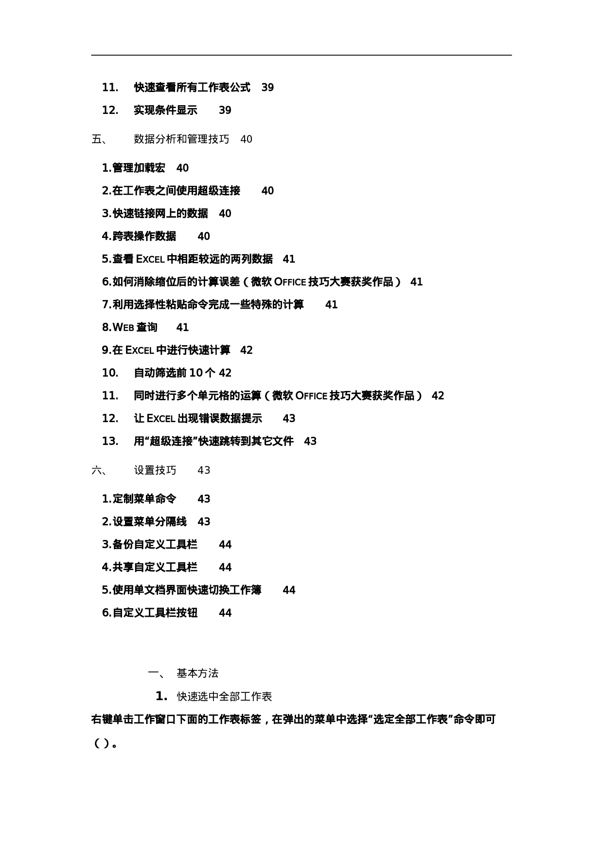 14_Excel在人力资源管理中的应用.doc 第6页