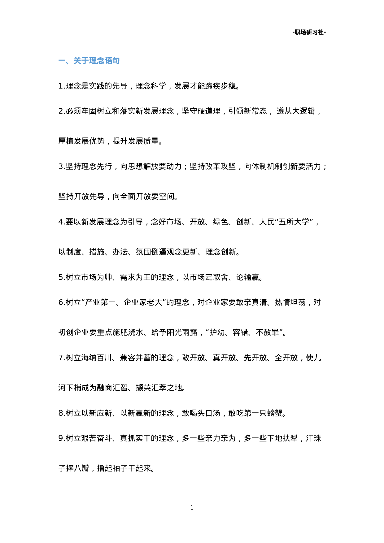 写材料经典语句汇编（7类3800多字）.doc 第1页