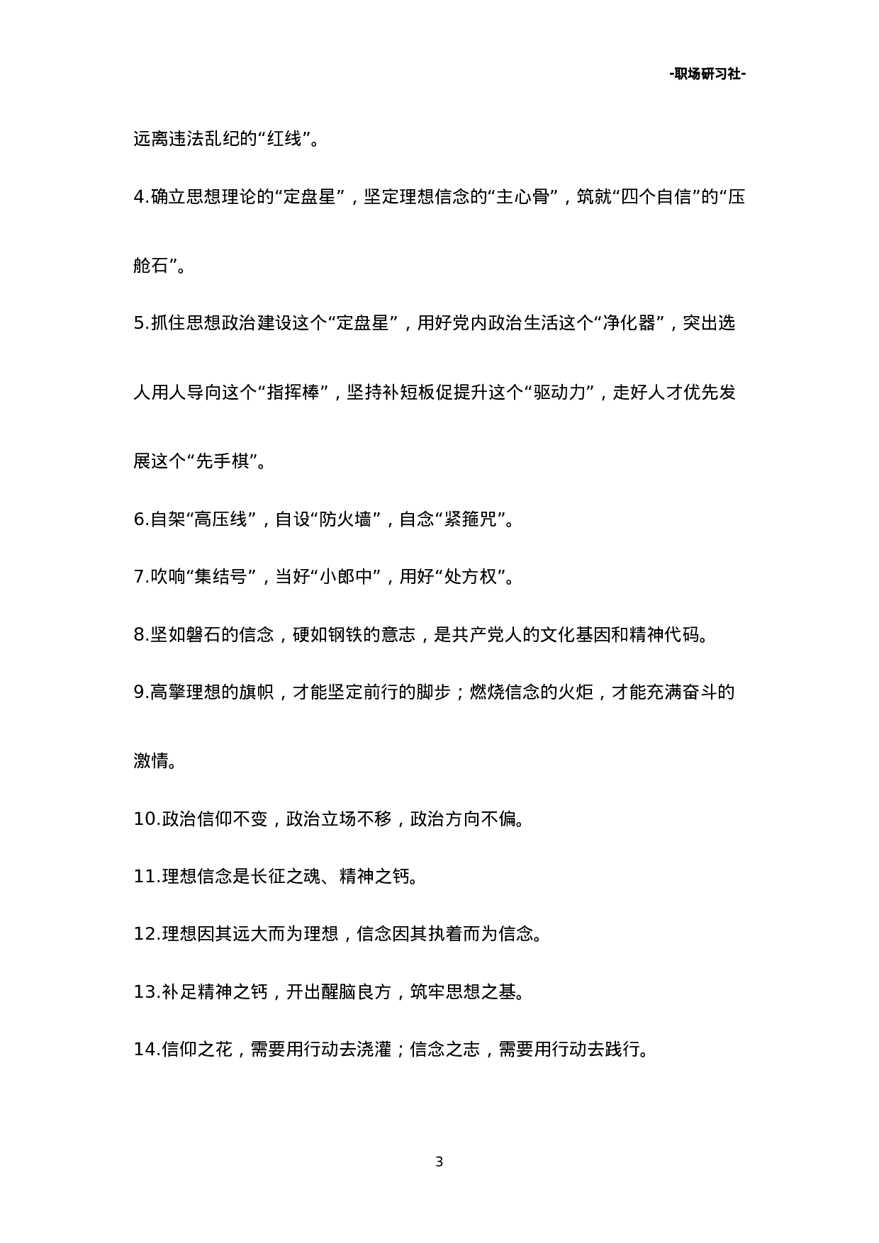 写材料经典语句汇编（7类3800多字）.doc 第3页