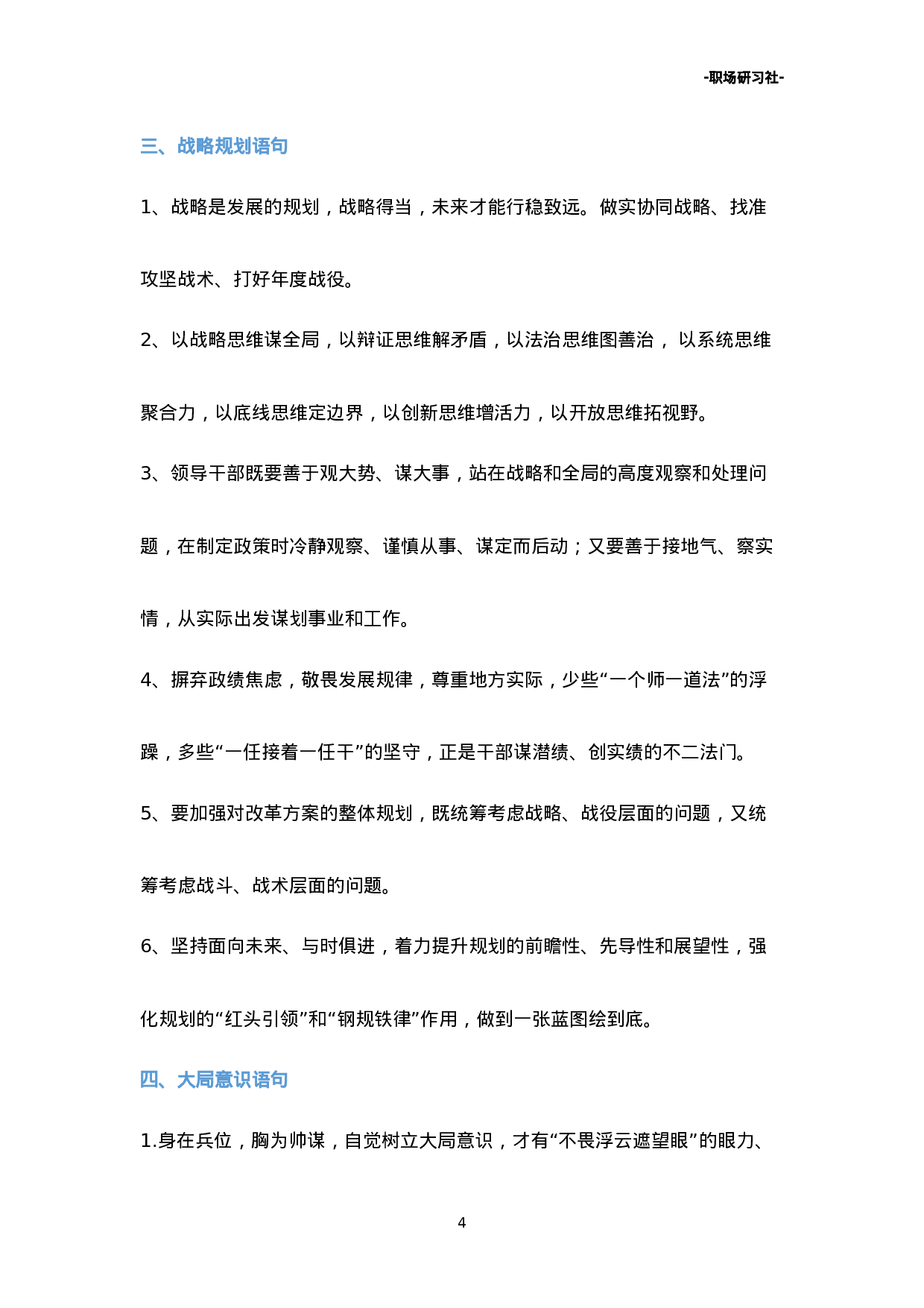 写材料经典语句汇编（7类3800多字）.doc 第4页