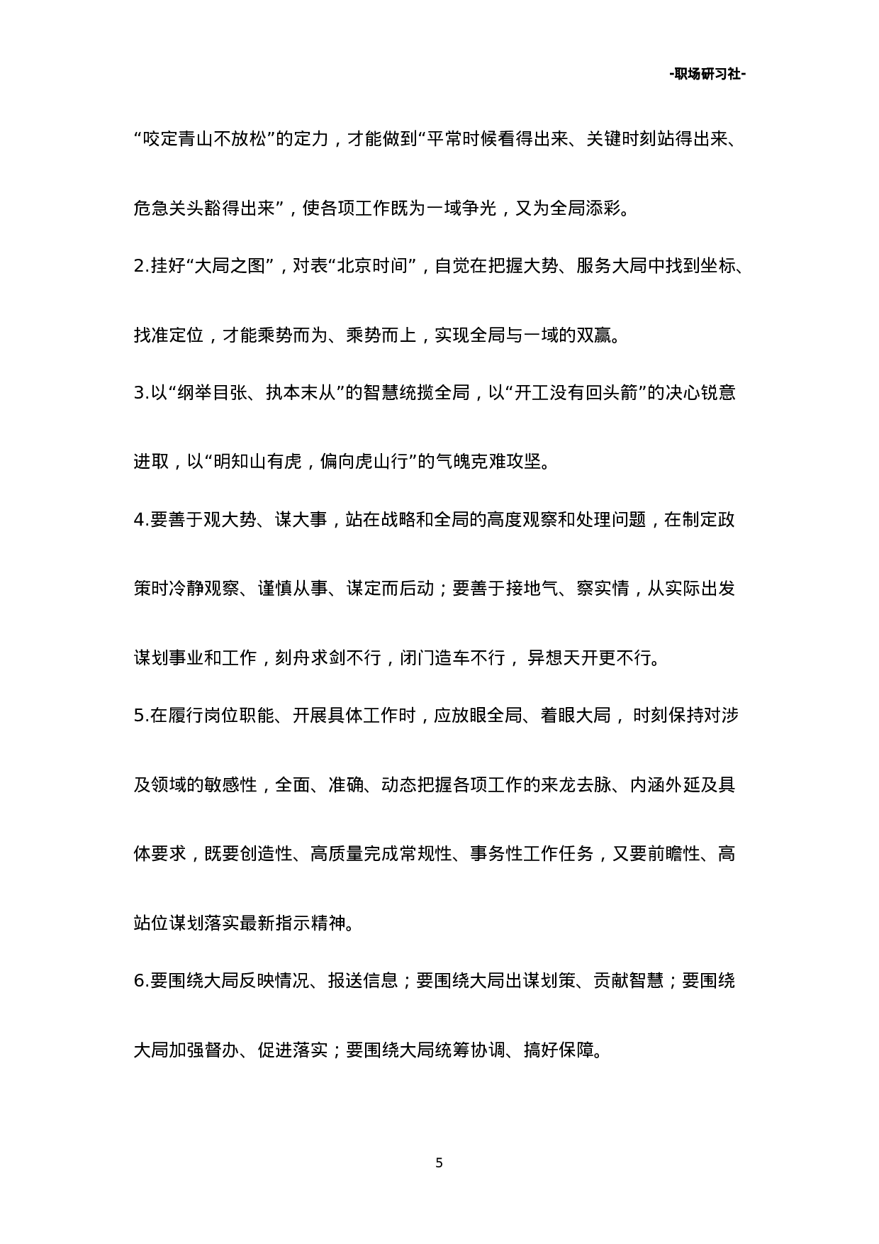 写材料经典语句汇编（7类3800多字）.doc 第5页