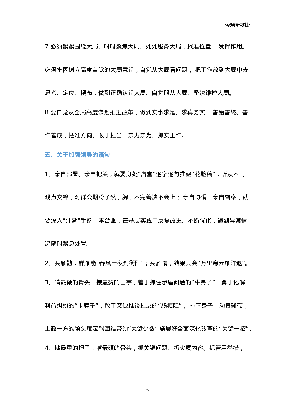 写材料经典语句汇编（7类3800多字）.doc 第6页