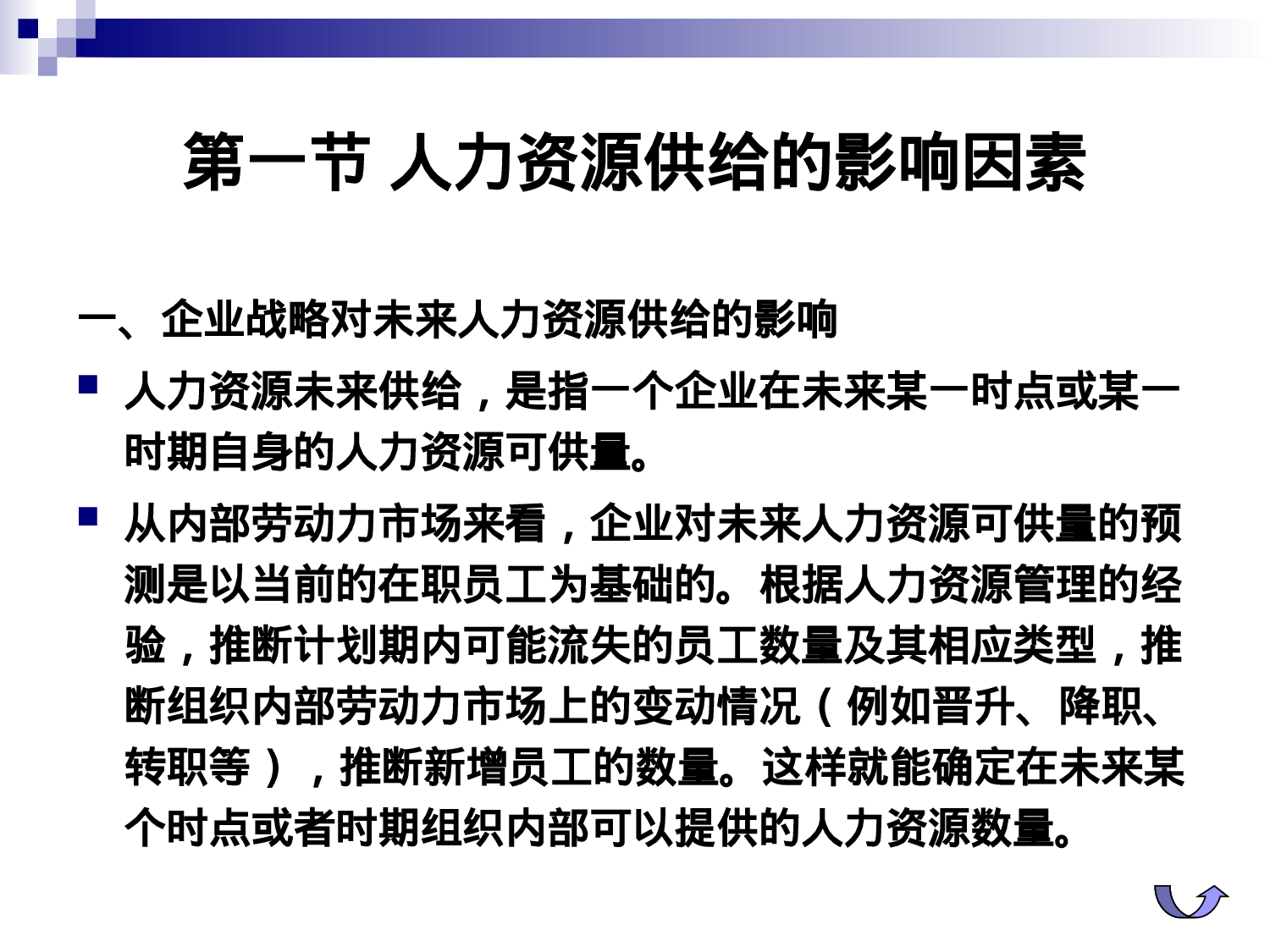 HR十大工具之一：人力资源供给预测工具（66页PPT人资必看）.ppt 第4页