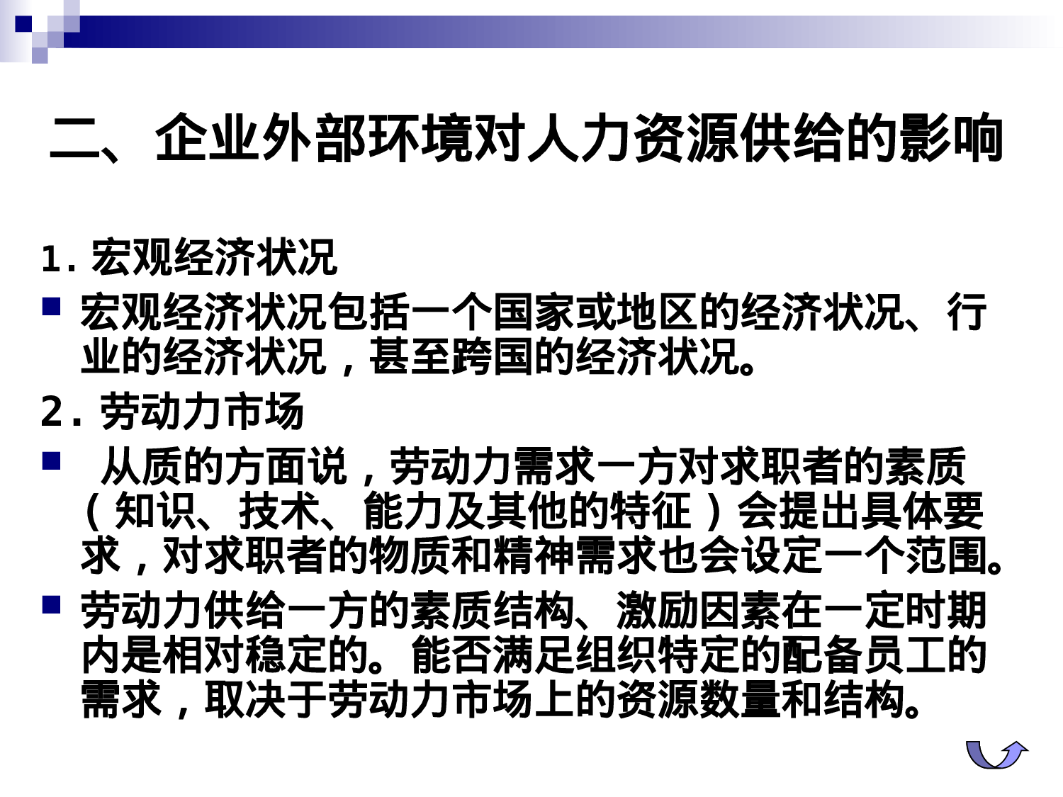 HR十大工具之一：人力资源供给预测工具（66页PPT人资必看）.ppt 第6页