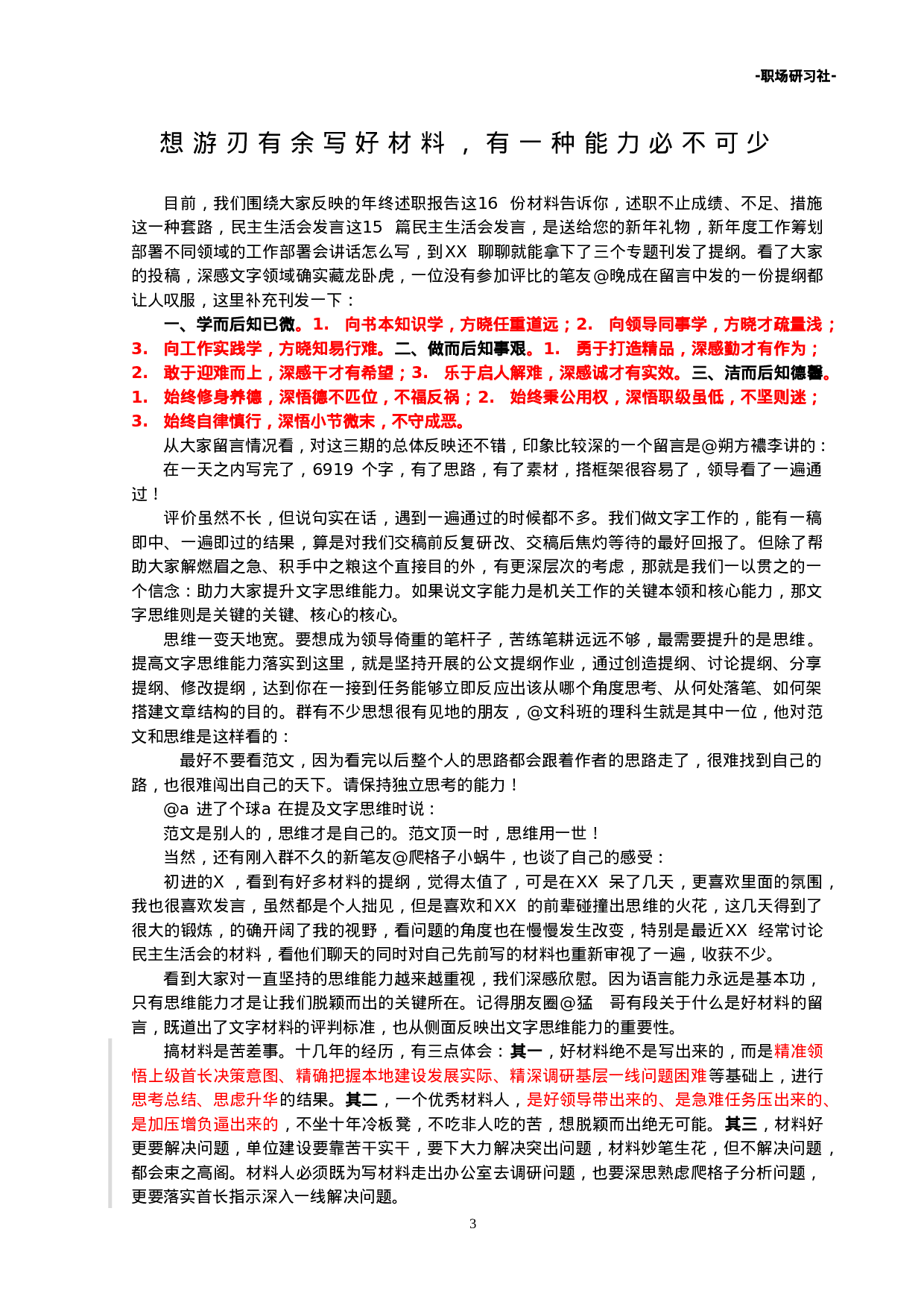 公文写作宝典230000多字.doc 第6页