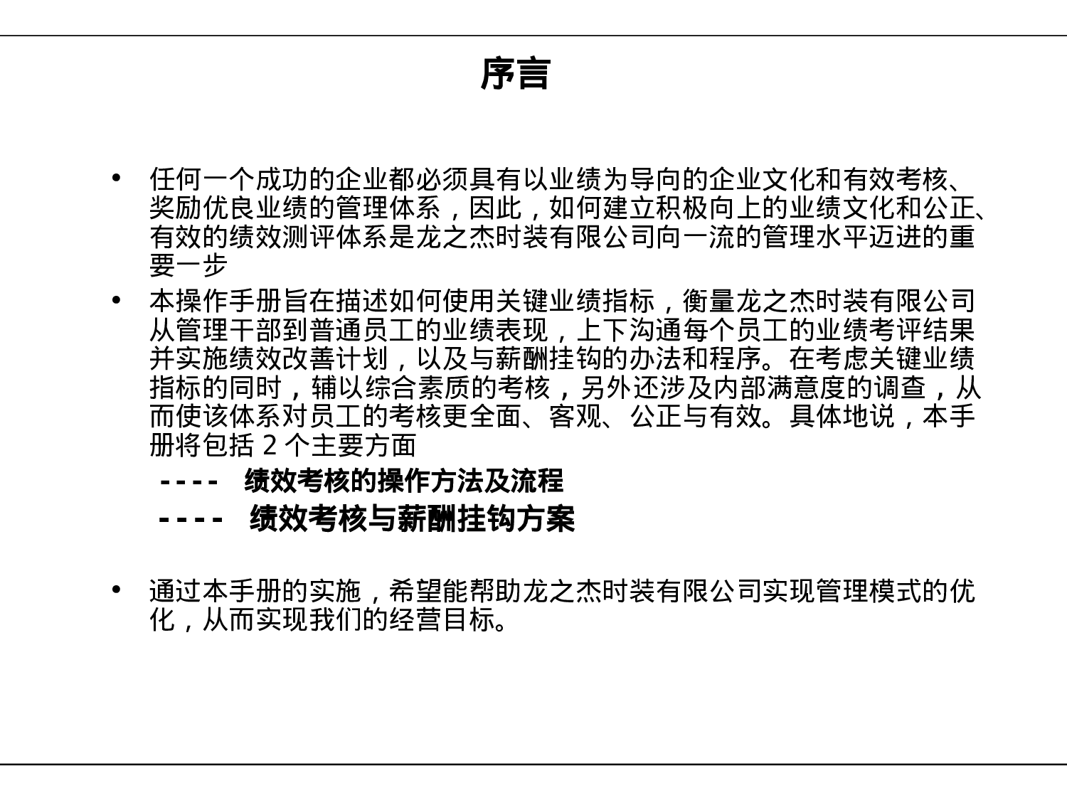 16_KPI绩效管理体系及薪酬分配操作手册.ppt 第2页