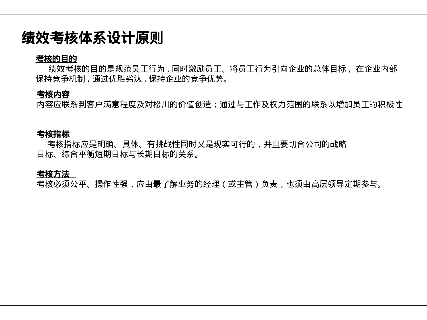 16_KPI绩效管理体系及薪酬分配操作手册.ppt 第5页