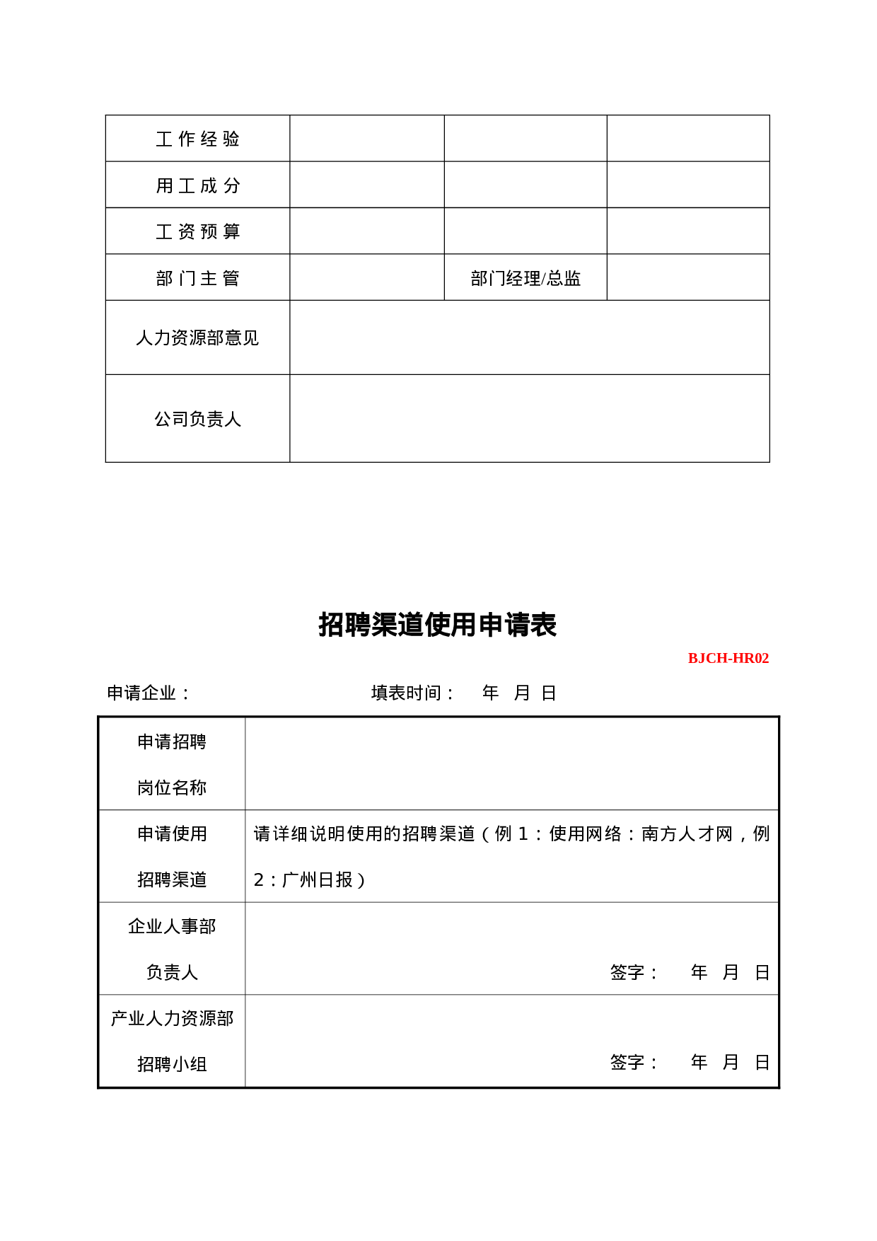 17_hr工作手册常用表格.doc 第5页