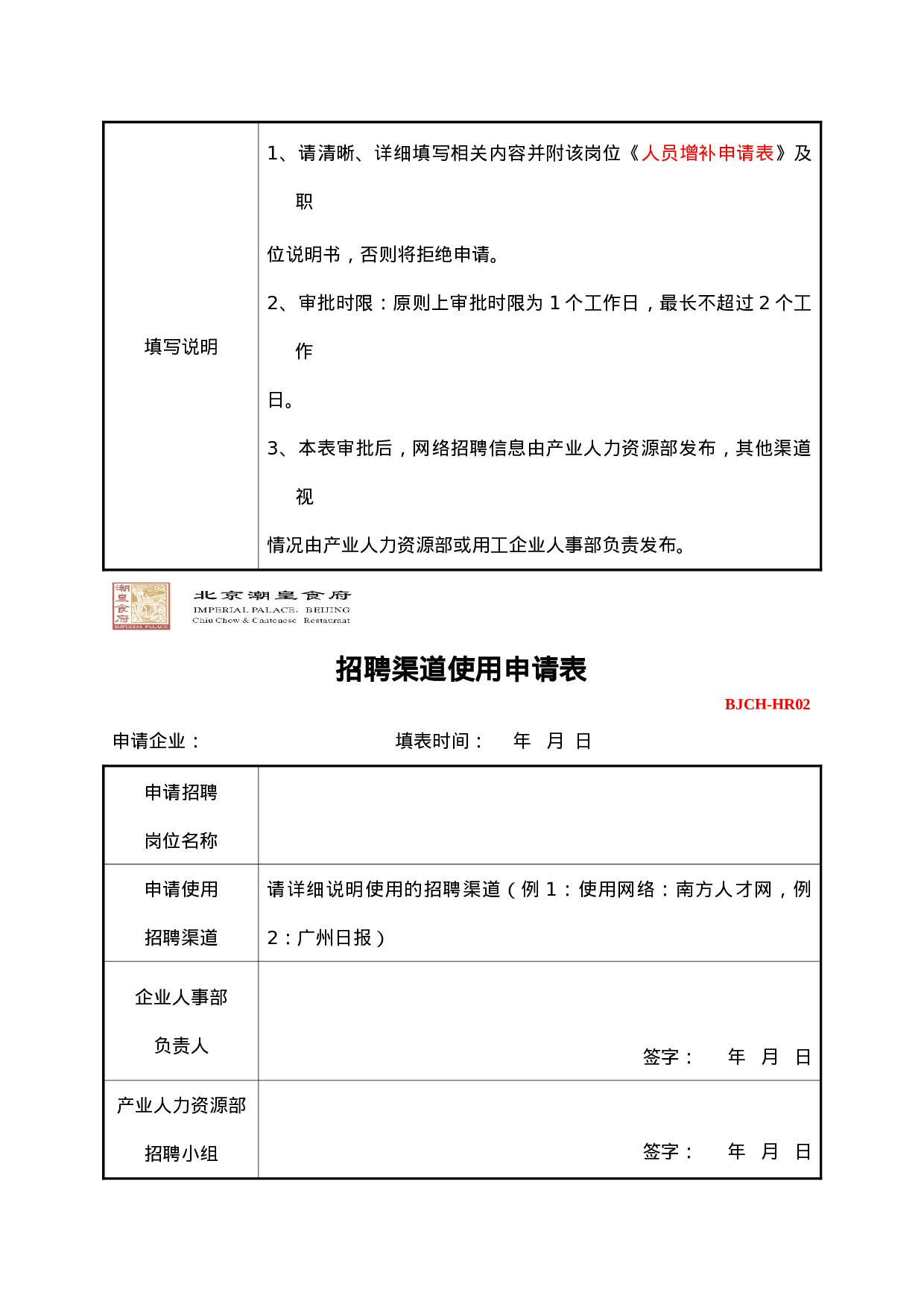 17_hr工作手册常用表格.doc 第6页