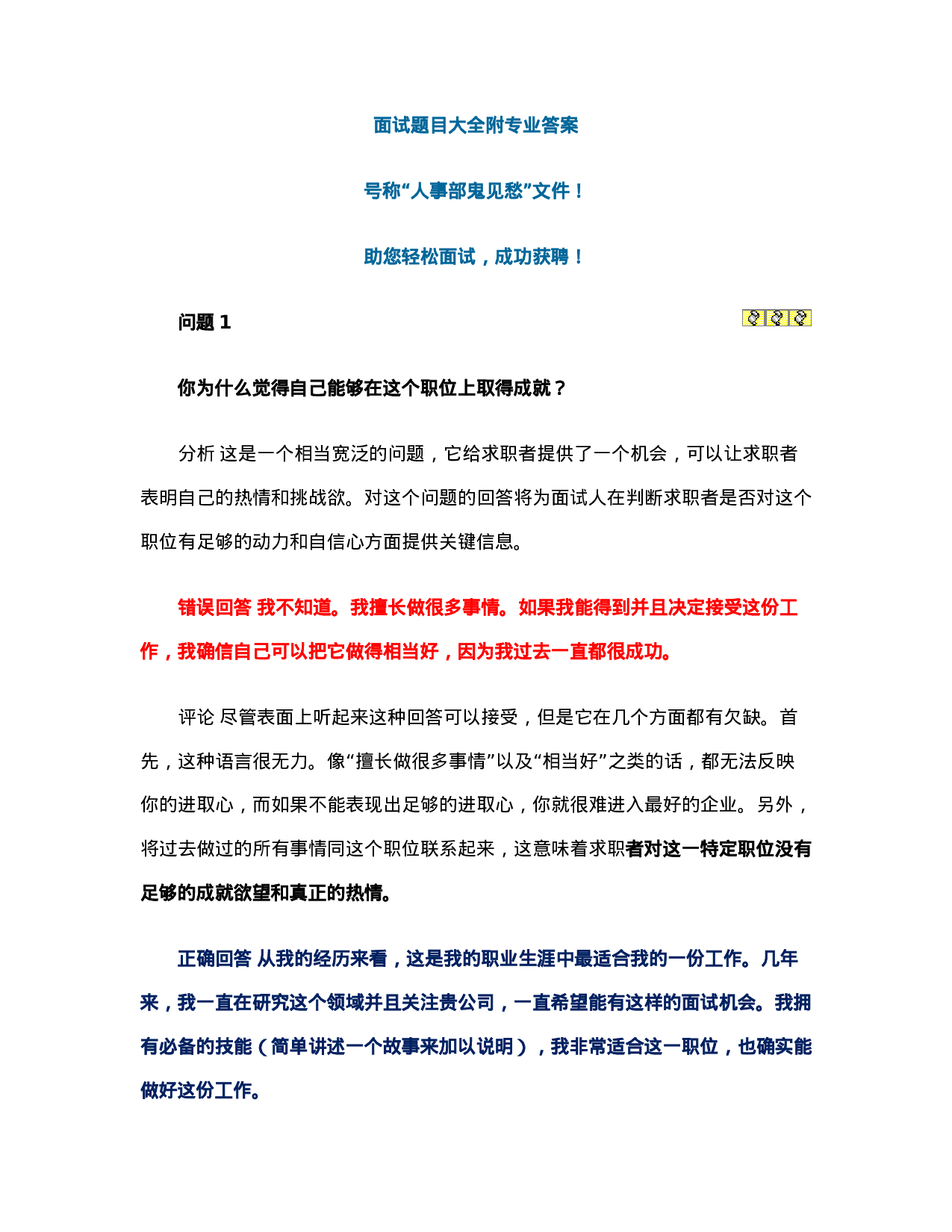 18-50个经典面试题目大全及答案.doc 第1页