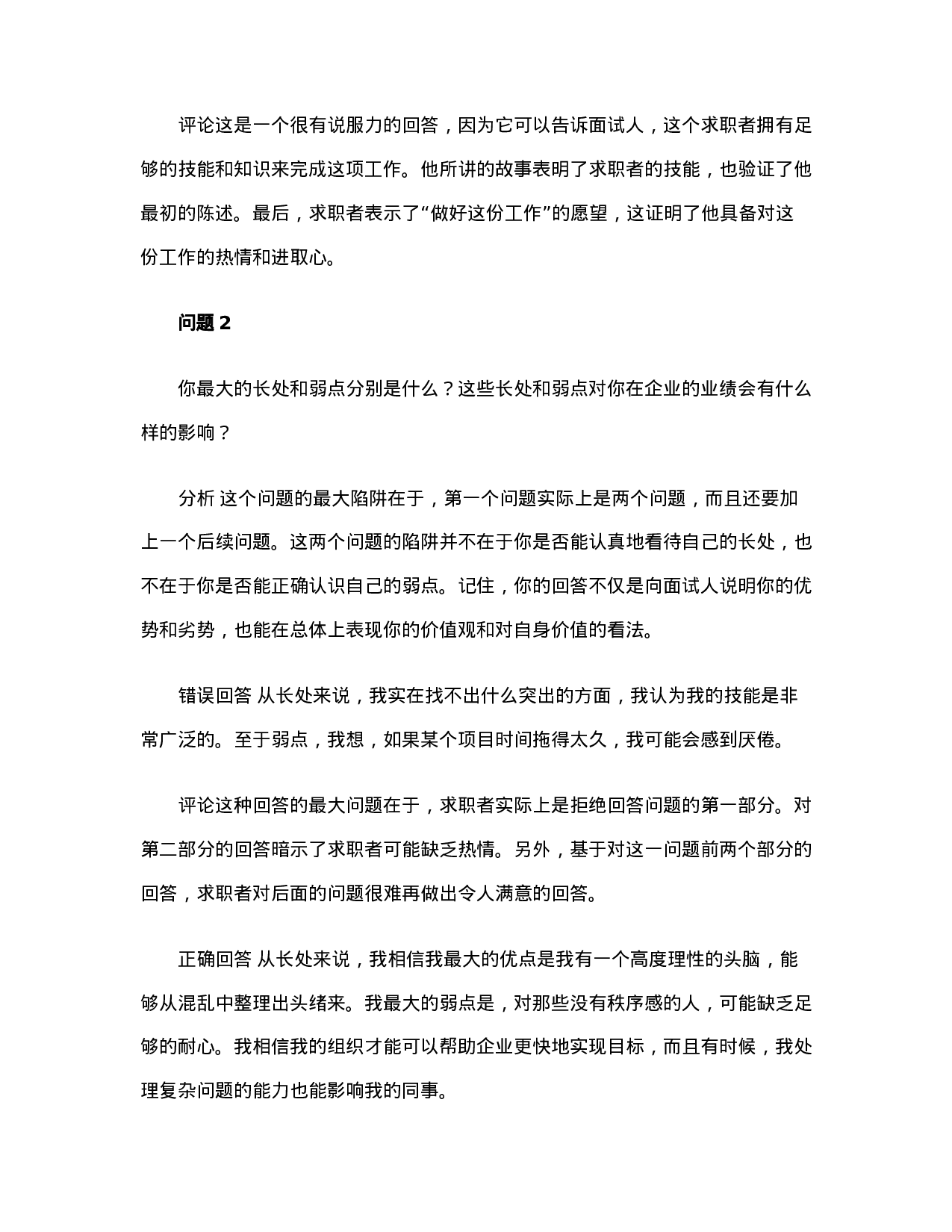 18-50个经典面试题目大全及答案.doc 第2页