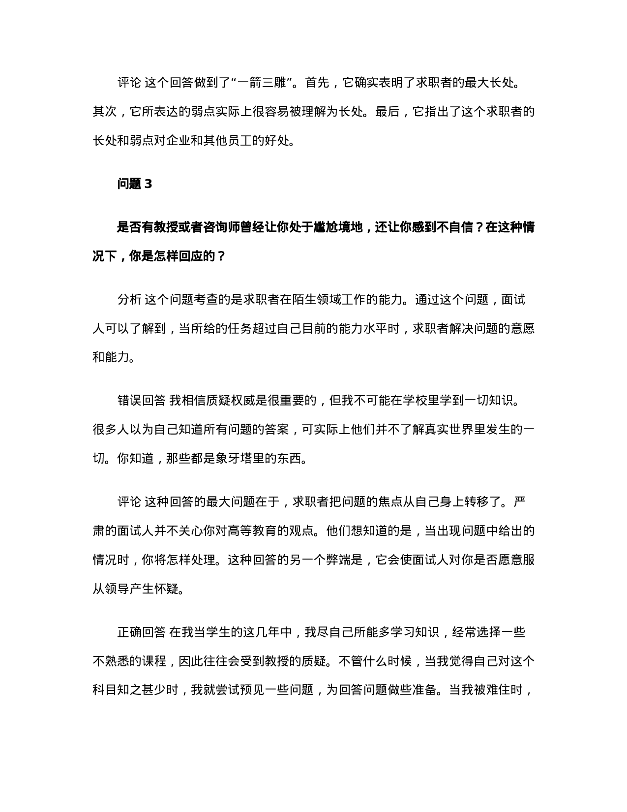 18-50个经典面试题目大全及答案.doc 第3页