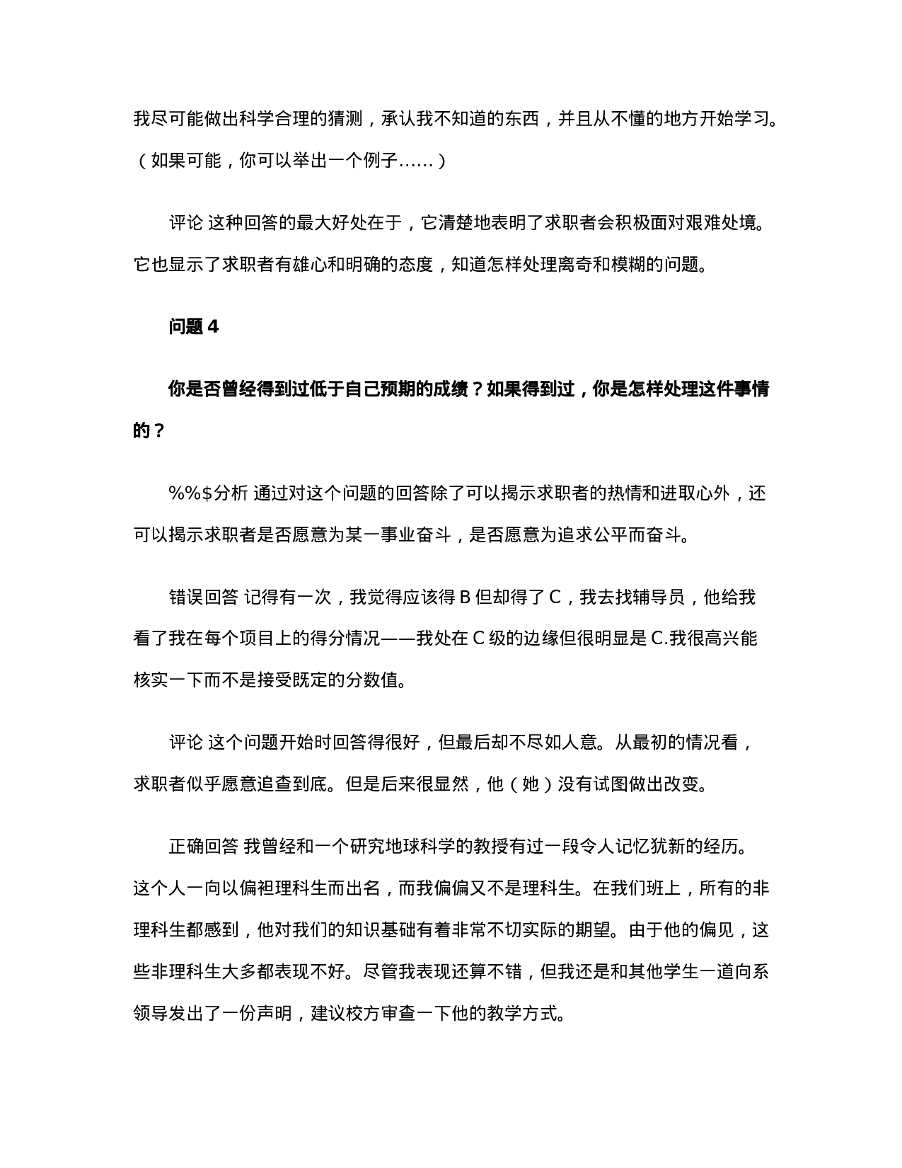 18-50个经典面试题目大全及答案.doc 第4页