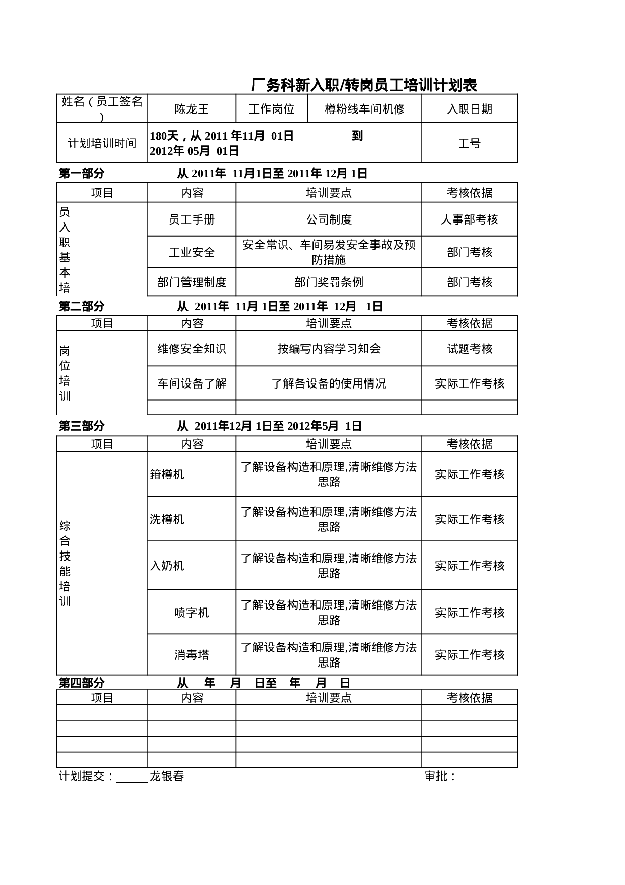 18_新员工培训评估报告_(工程部).xls 第3页