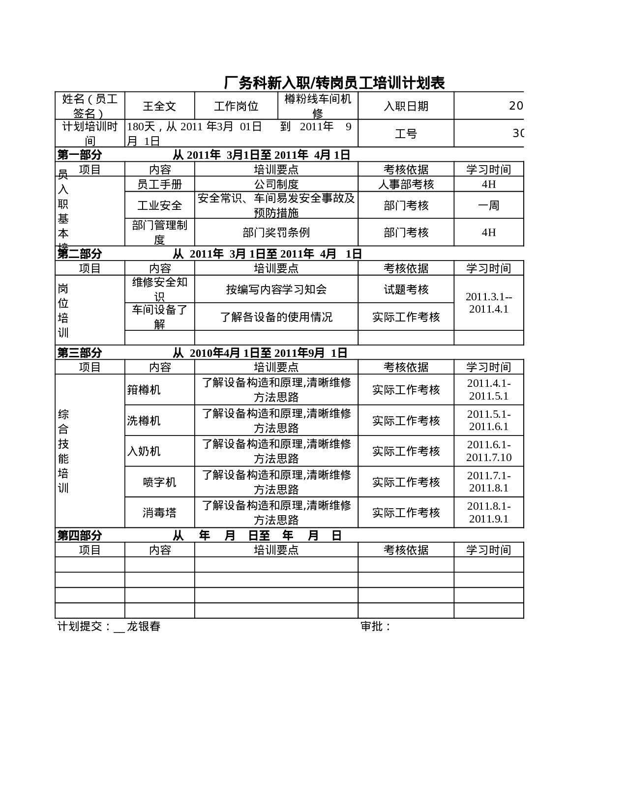 18_新员工培训评估报告_(工程部).xls 第5页