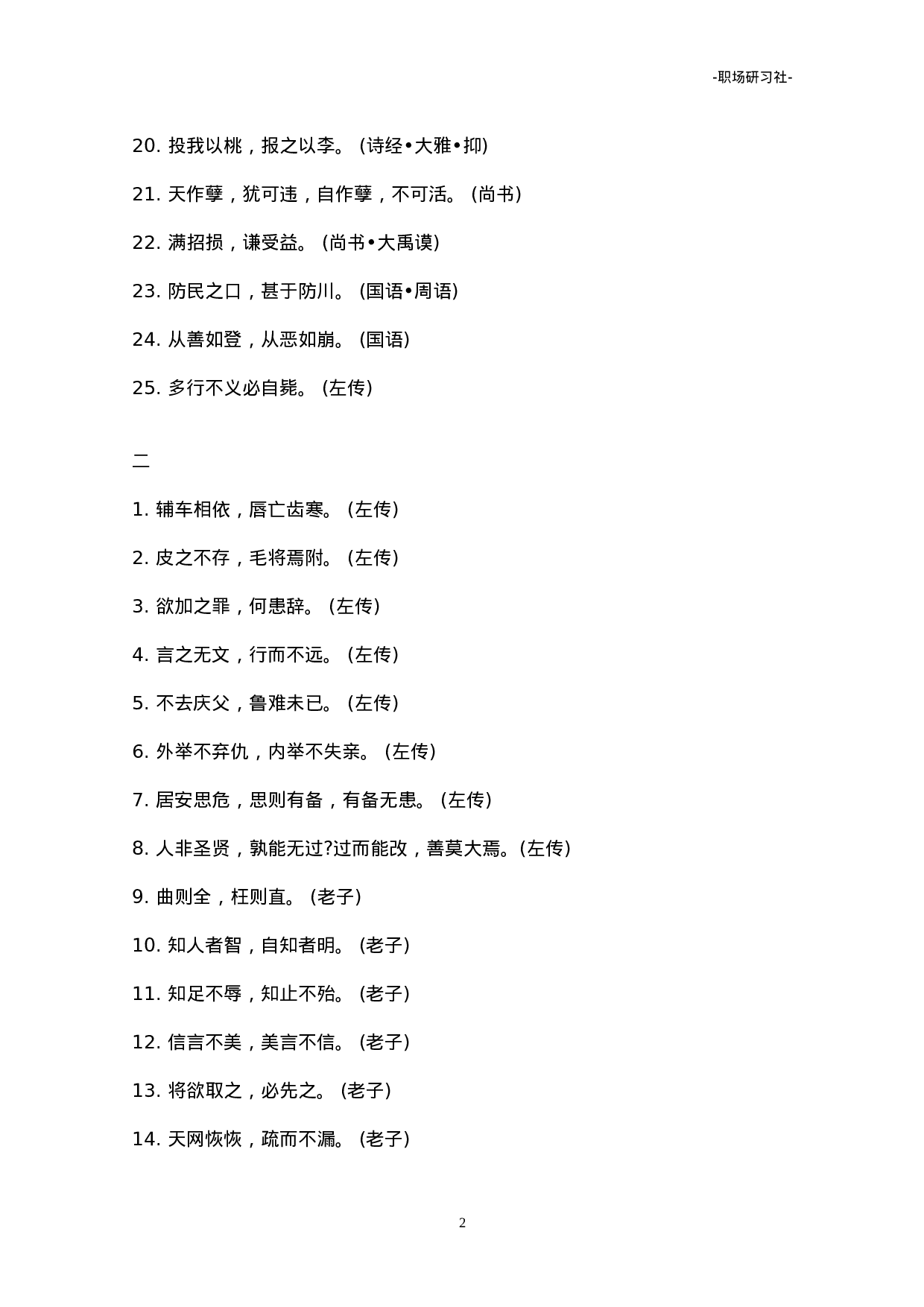 写作必备国学名句集锦.doc 第2页