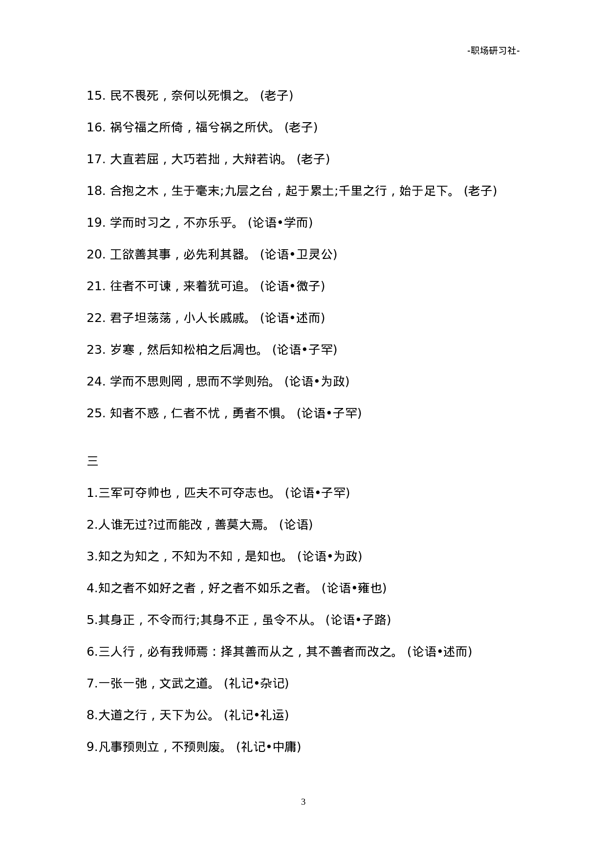 写作必备国学名句集锦.doc 第3页