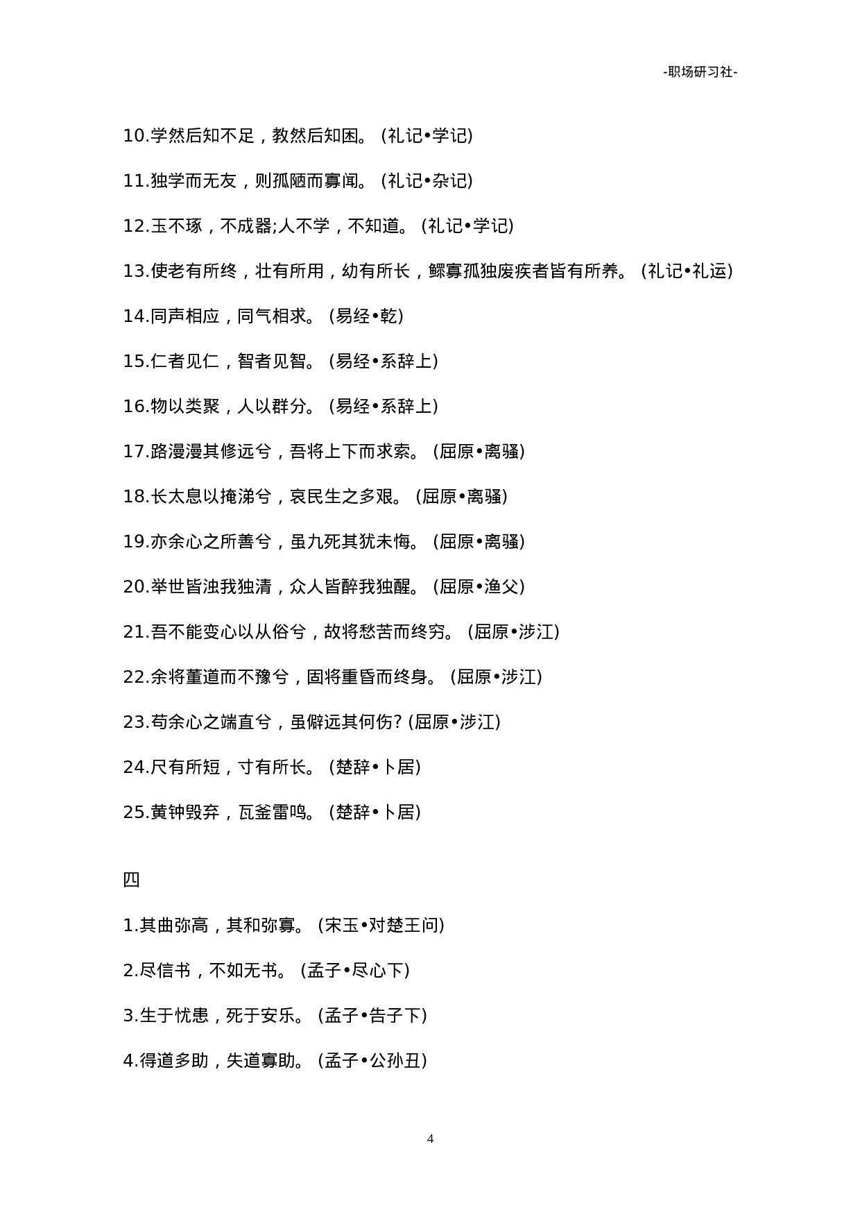 写作必备国学名句集锦.doc 第4页