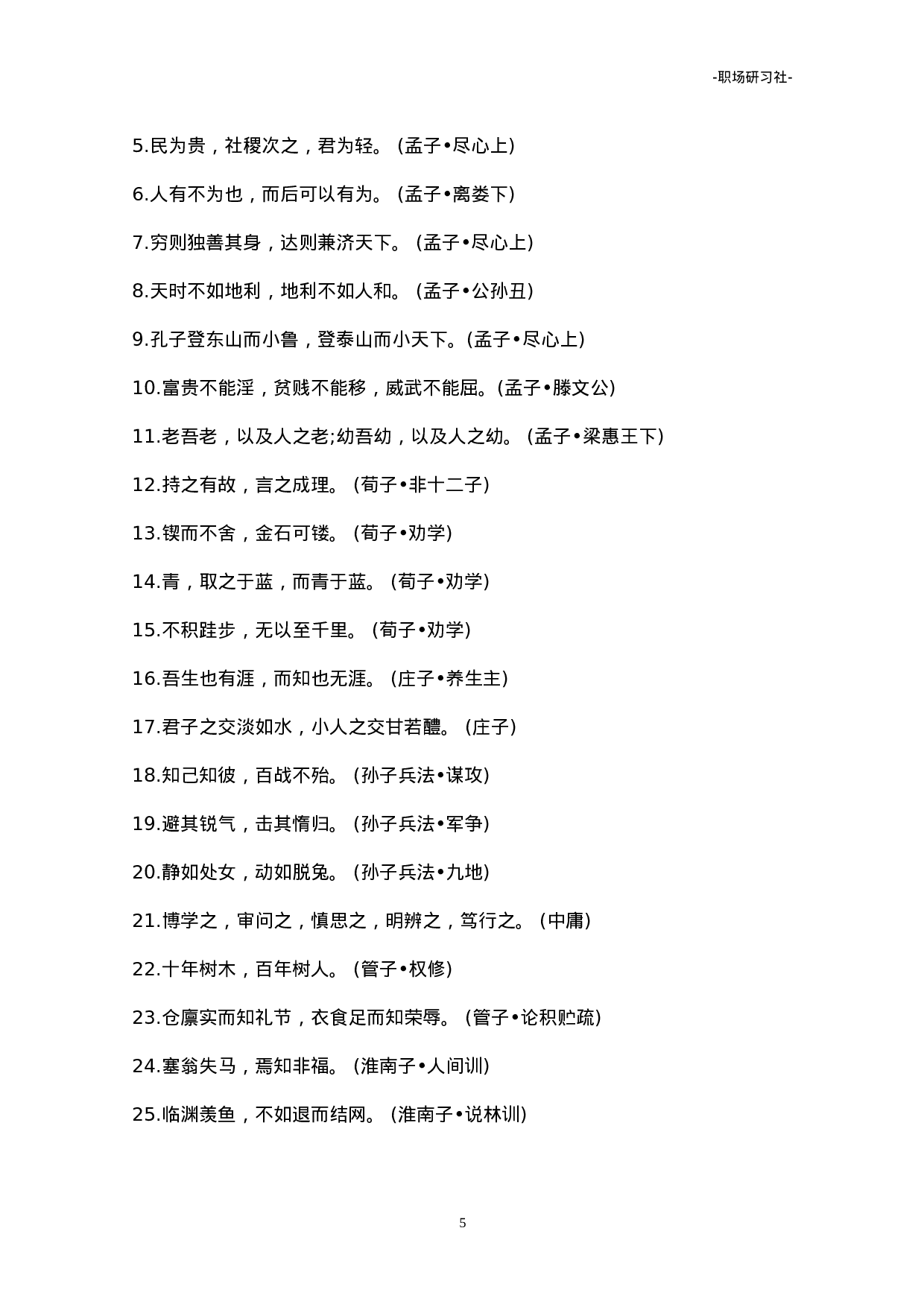 写作必备国学名句集锦.doc 第5页