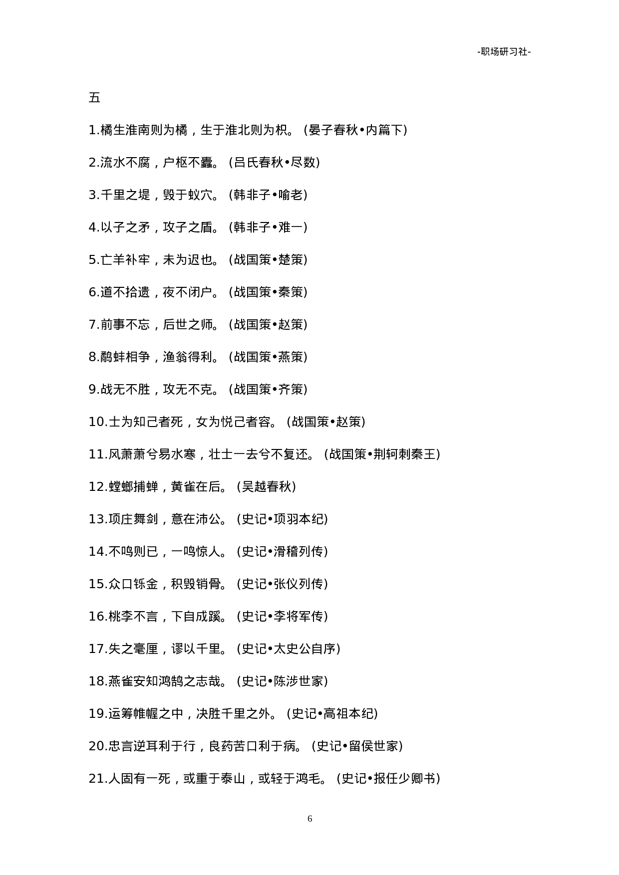 写作必备国学名句集锦.doc 第6页