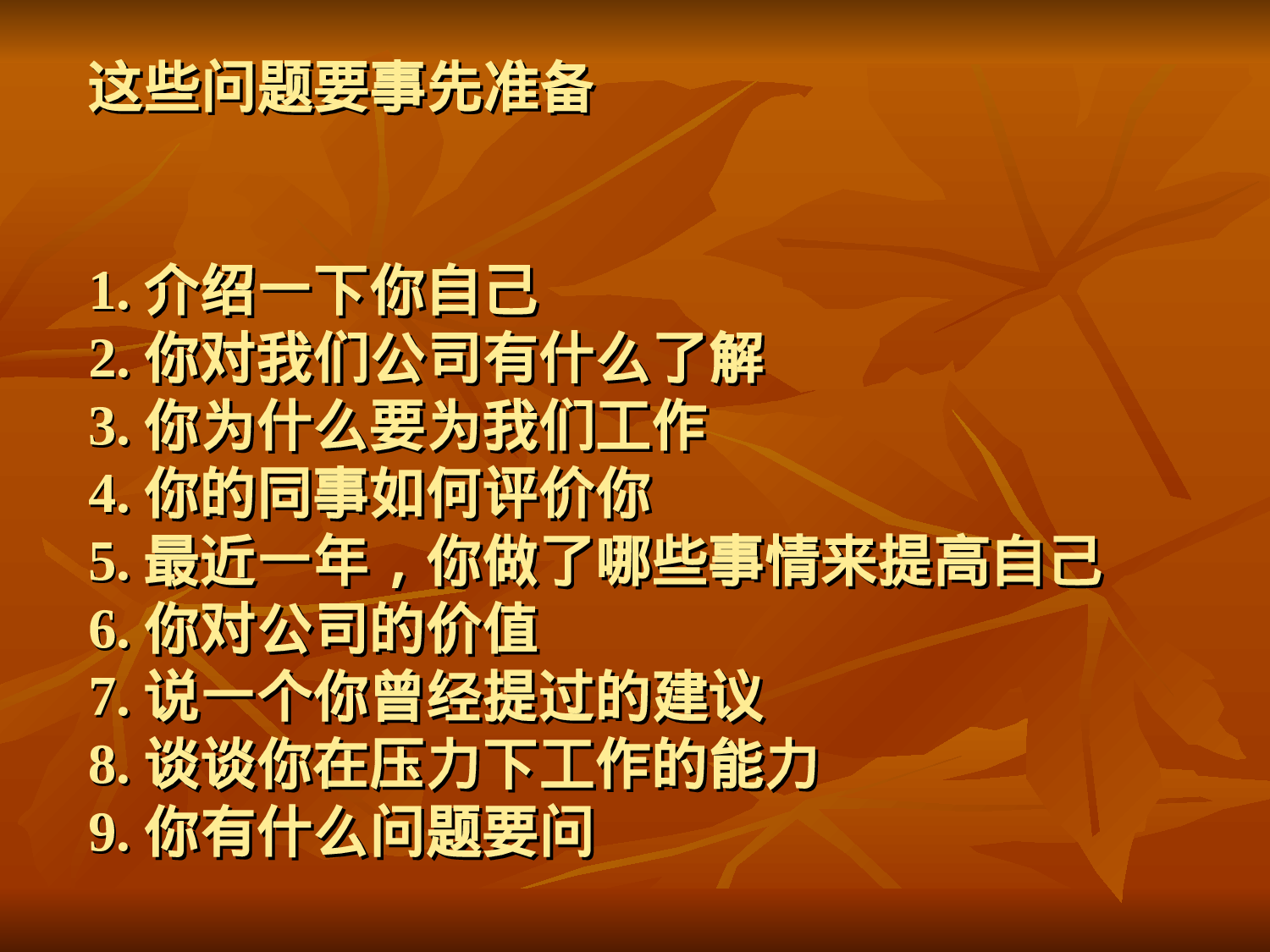 19-50个经典面试问答（PPT版）.ppt 第5页